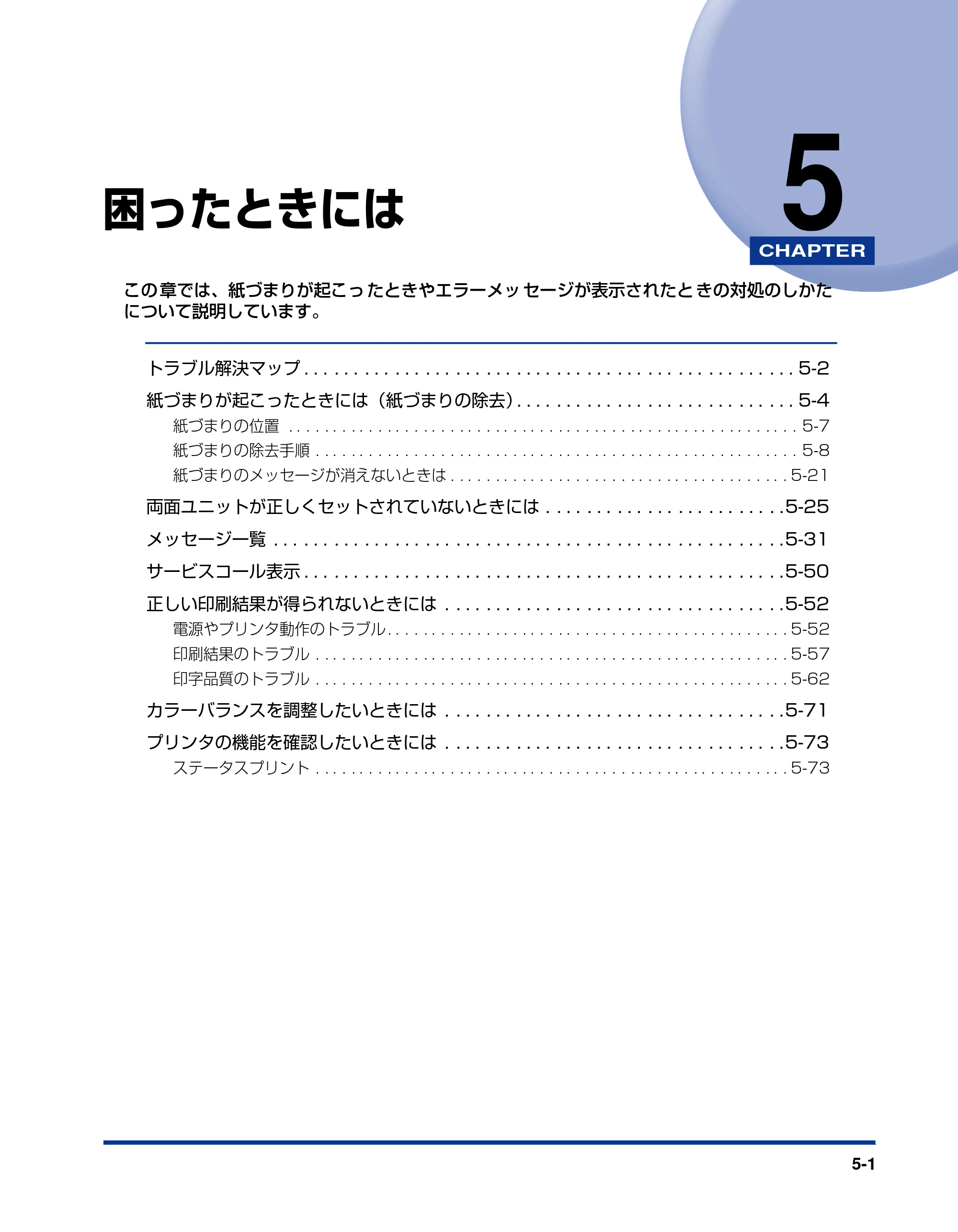 キヤノン LBP5400 ユーザーズガイド 2010年1月11日更新 （PDF形式／8.1Mバイト） — 第5章 困ったときには — 原本ページ — 191ページ