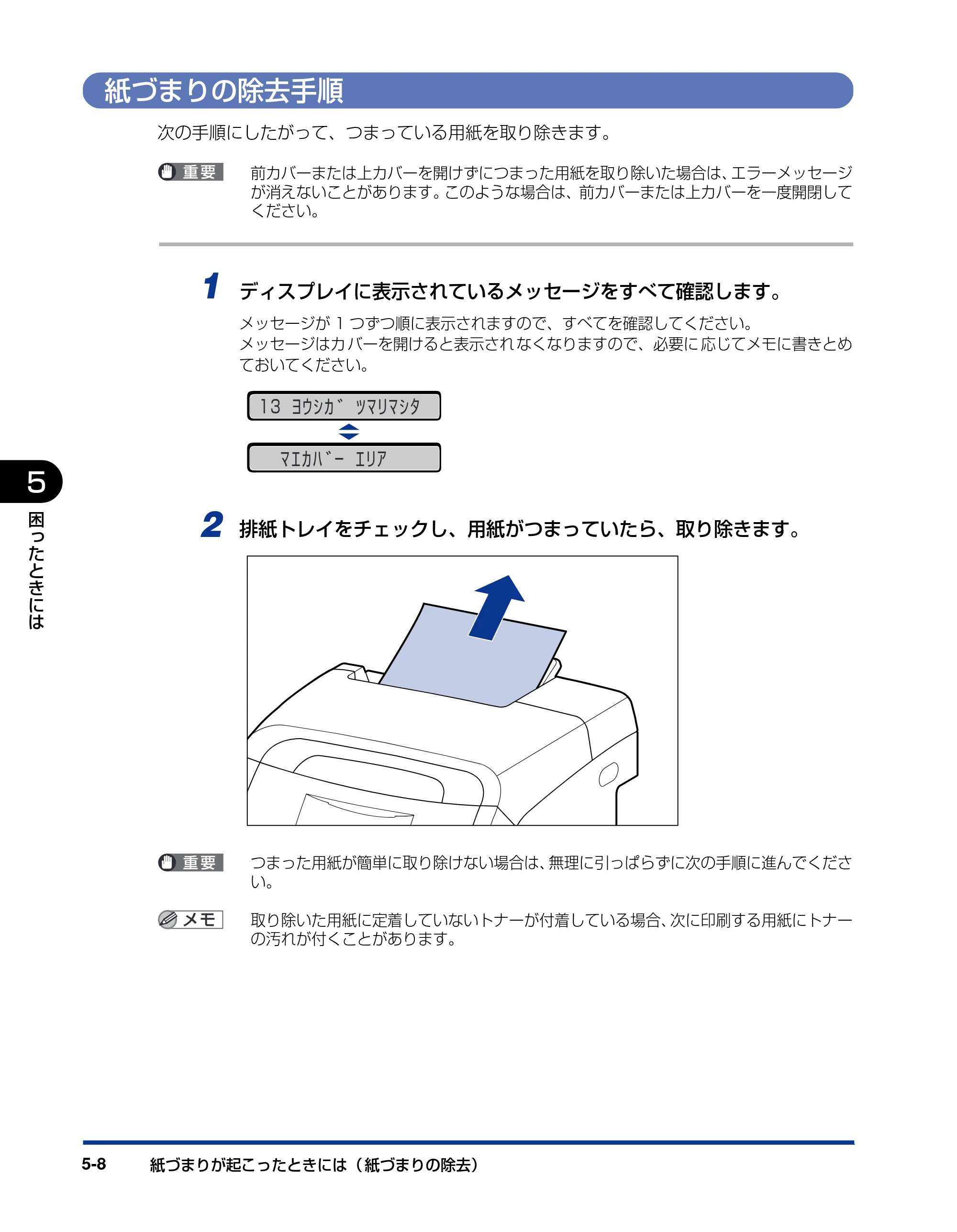キヤノン LBP5400 ユーザーズガイド 2010年1月11日更新 （PDF形式／8.1Mバイト） — 紙づまりの除去手順 — 原本ページ — 198ページ