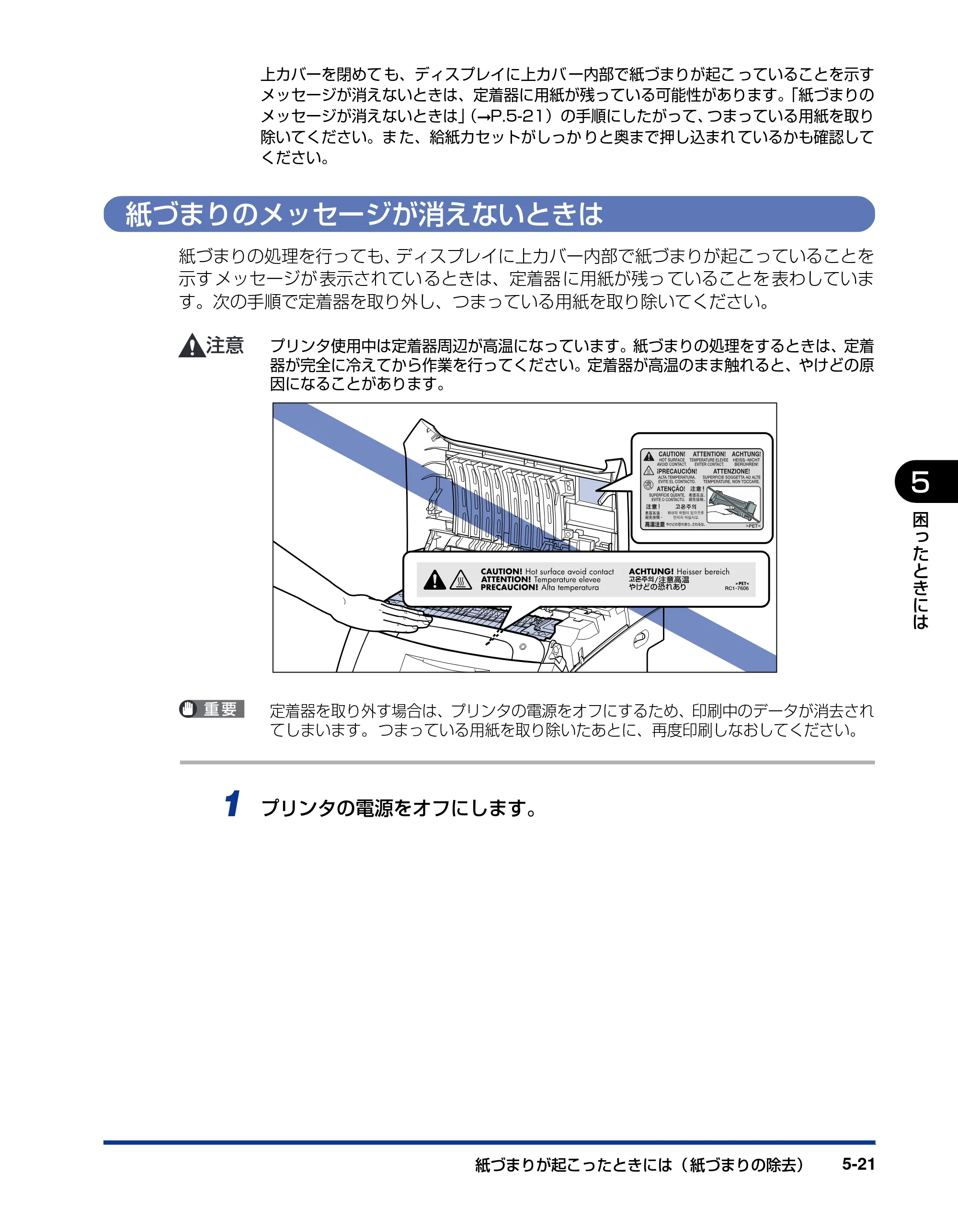 キヤノン LBP5400 ユーザーズガイド 2010年1月11日更新 （PDF形式／8.1Mバイト） — 紙づまりのメッセージが消えないときは — 原本ページ — 211ページ