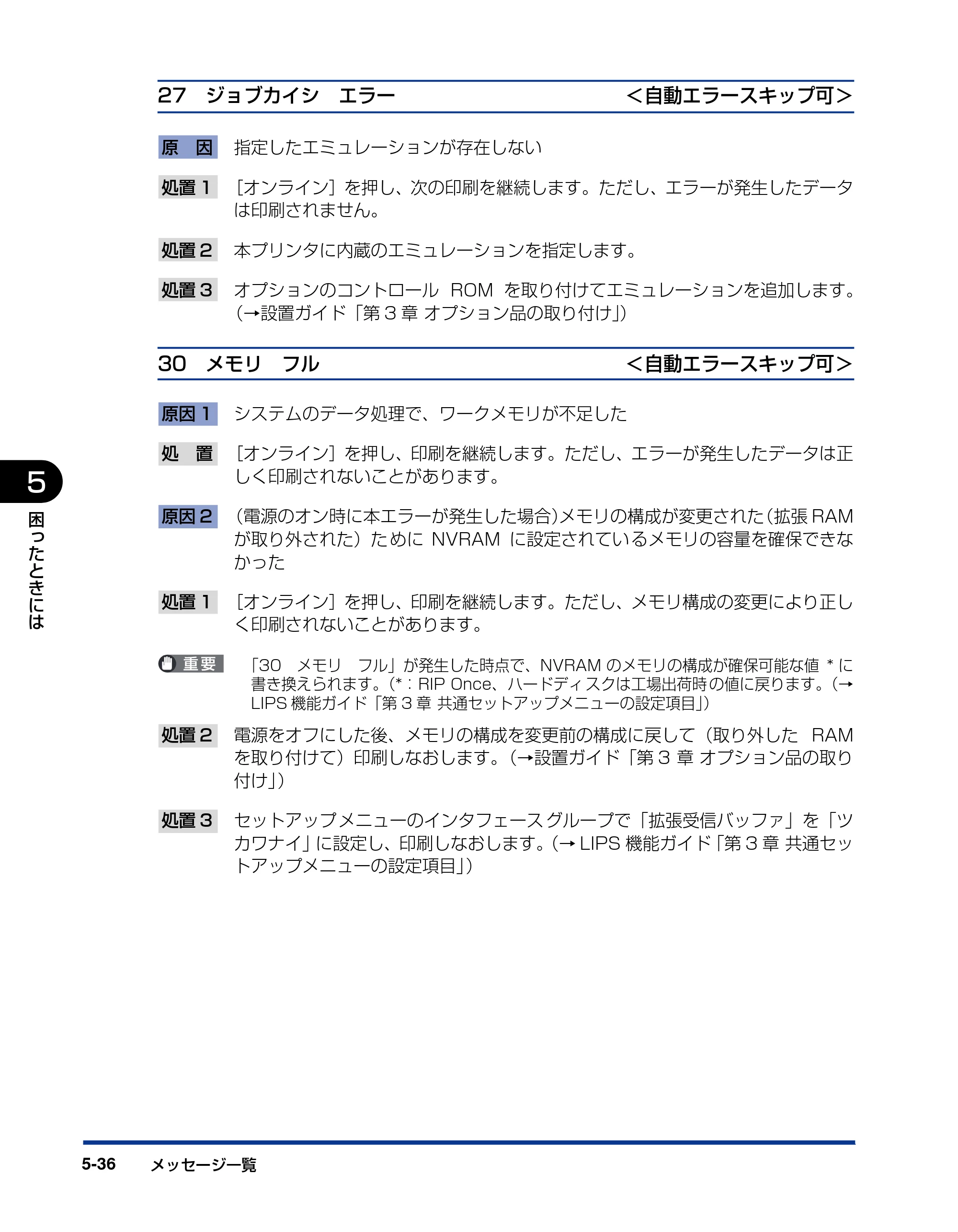 キヤノン LBP5400 ユーザーズガイド 2010年1月11日更新 （PDF形式／8.1Mバイト） — 原本ページ — 226ページ