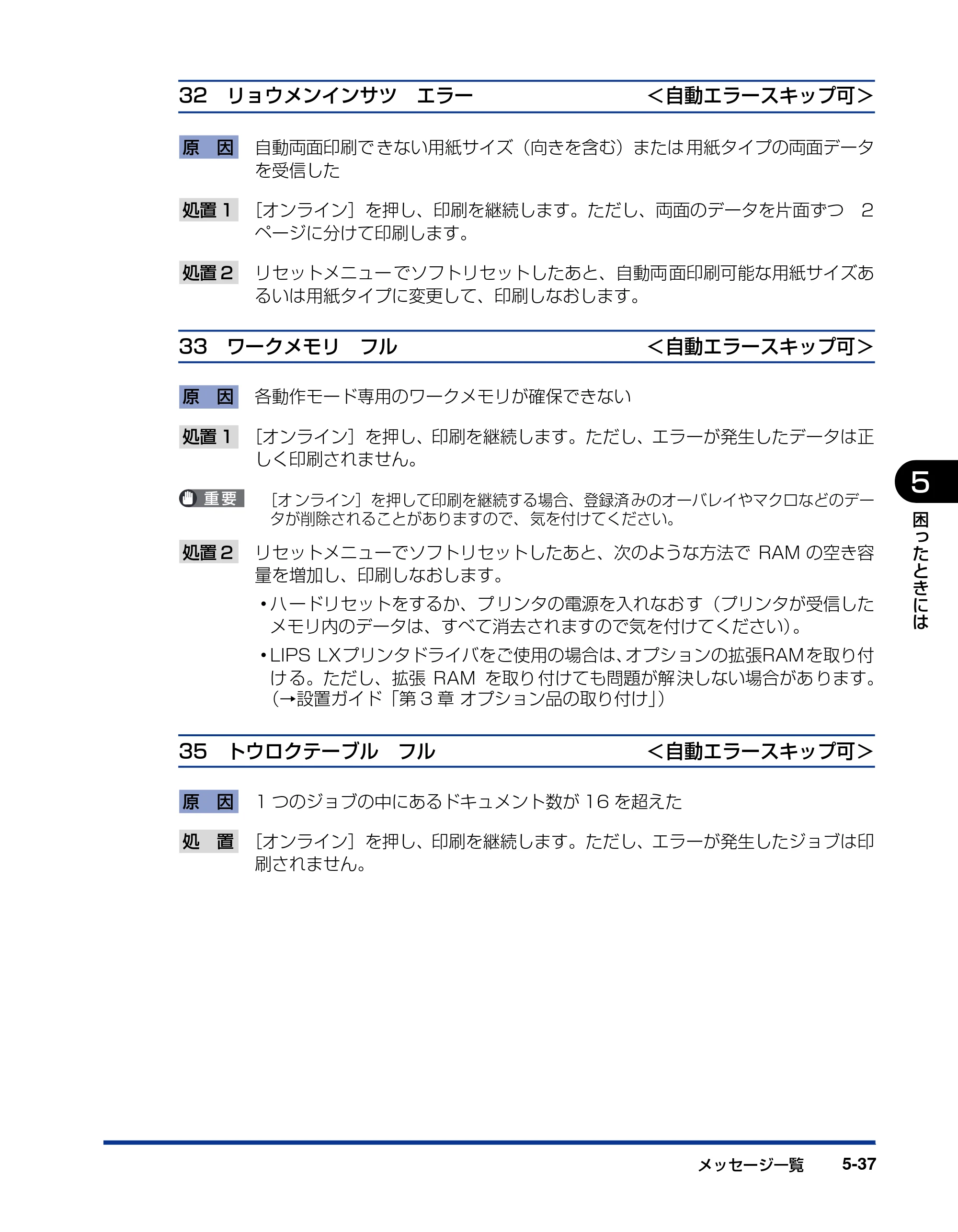 キヤノン LBP5400 ユーザーズガイド 2010年1月11日更新 （PDF形式／8.1Mバイト） — 原本ページ — 227ページ
