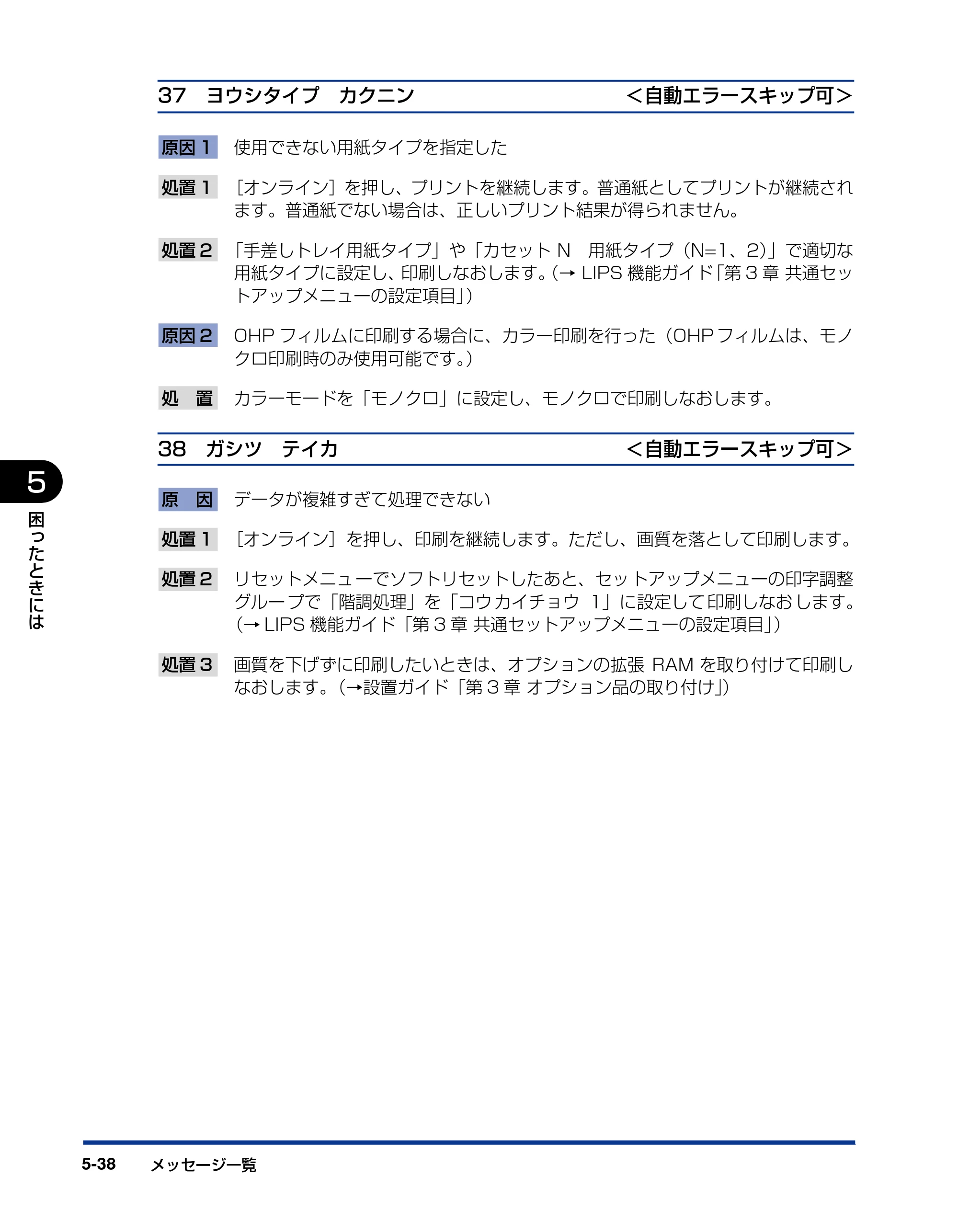 キヤノン LBP5400 ユーザーズガイド 2010年1月11日更新 （PDF形式／8.1Mバイト） — 原本ページ — 228ページ