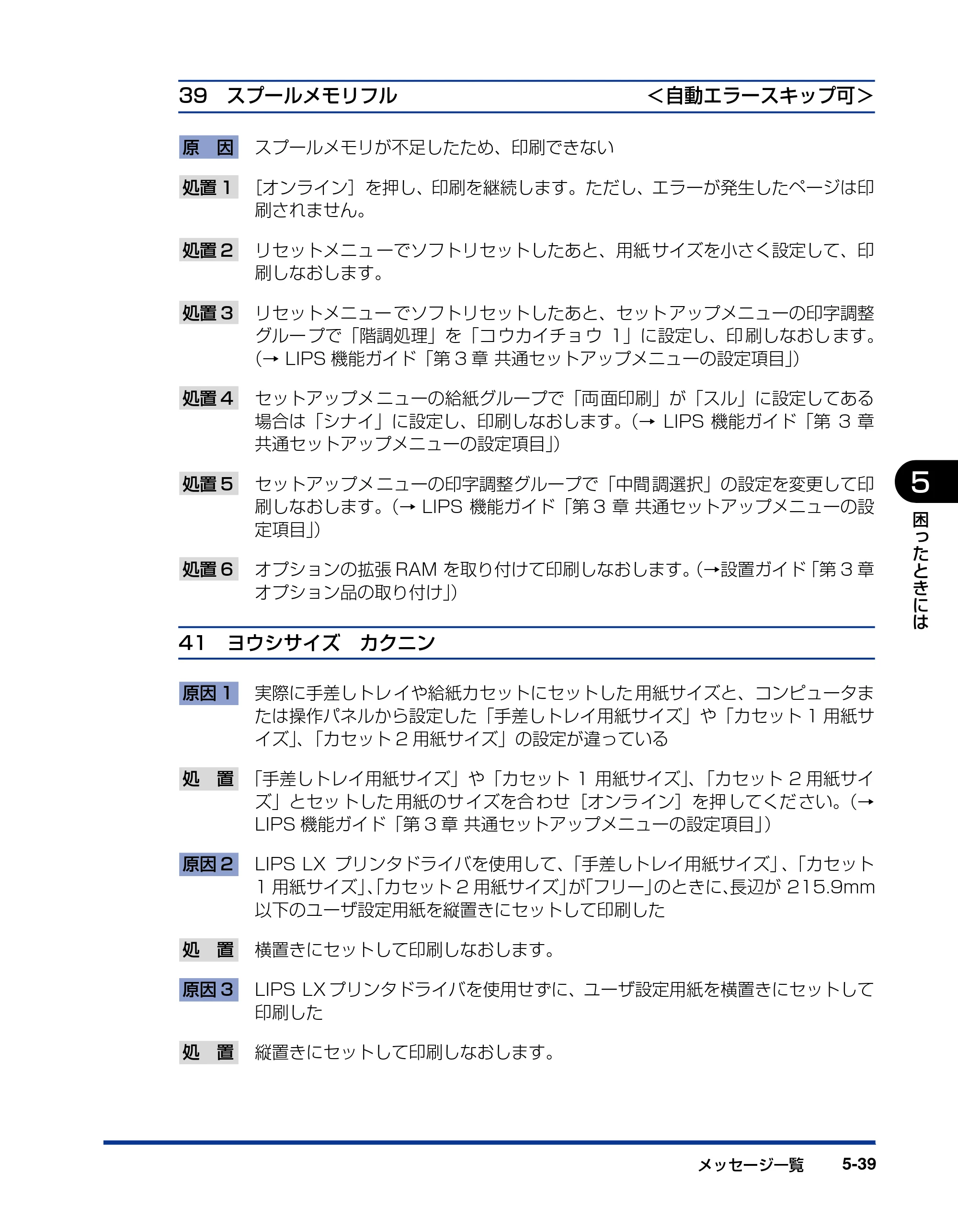 キヤノン LBP5400 ユーザーズガイド 2010年1月11日更新 （PDF形式／8.1Mバイト） — 原本ページ — 229ページ