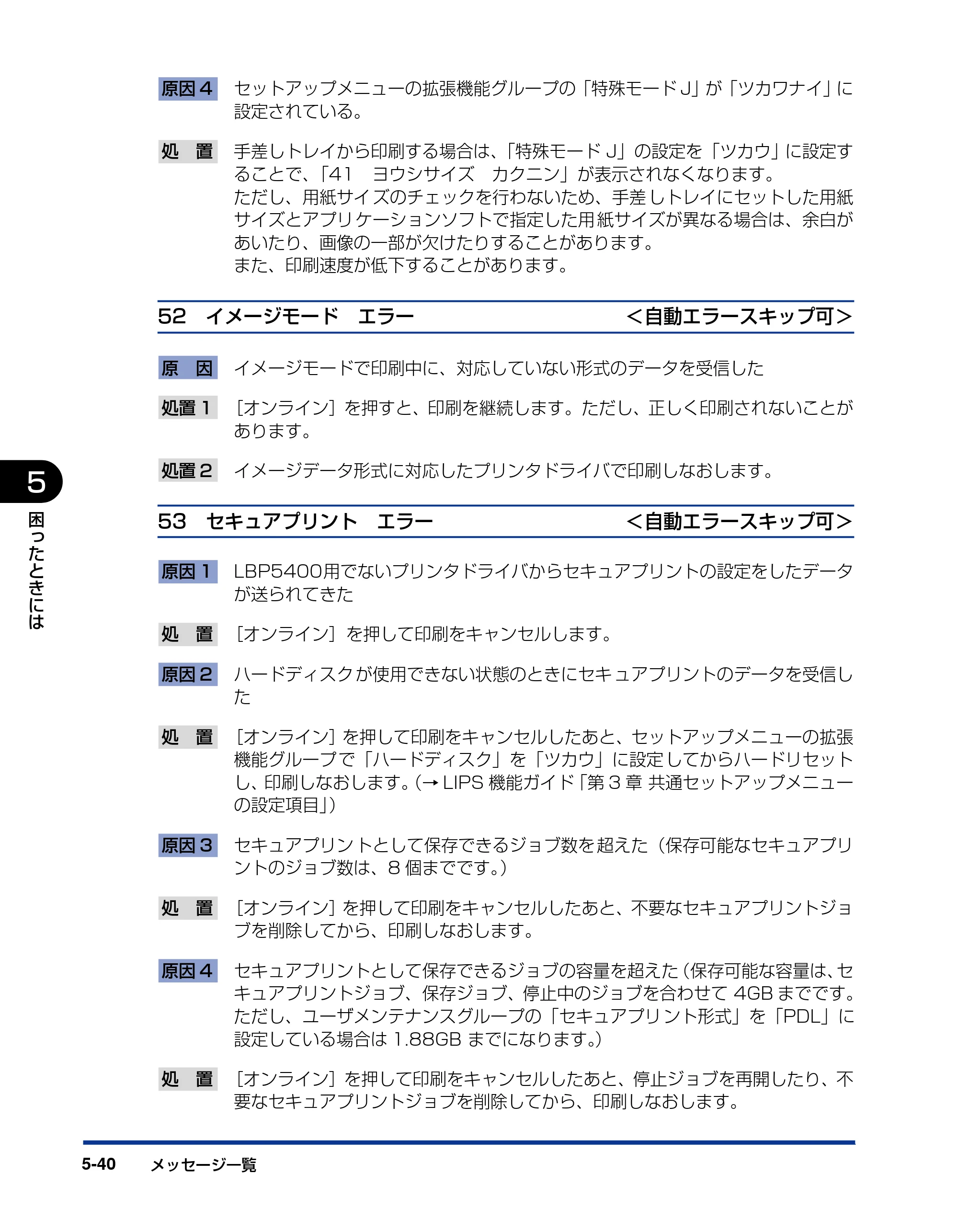 キヤノン LBP5400 ユーザーズガイド 2010年1月11日更新 （PDF形式／8.1Mバイト） — 原本ページ — 230ページ