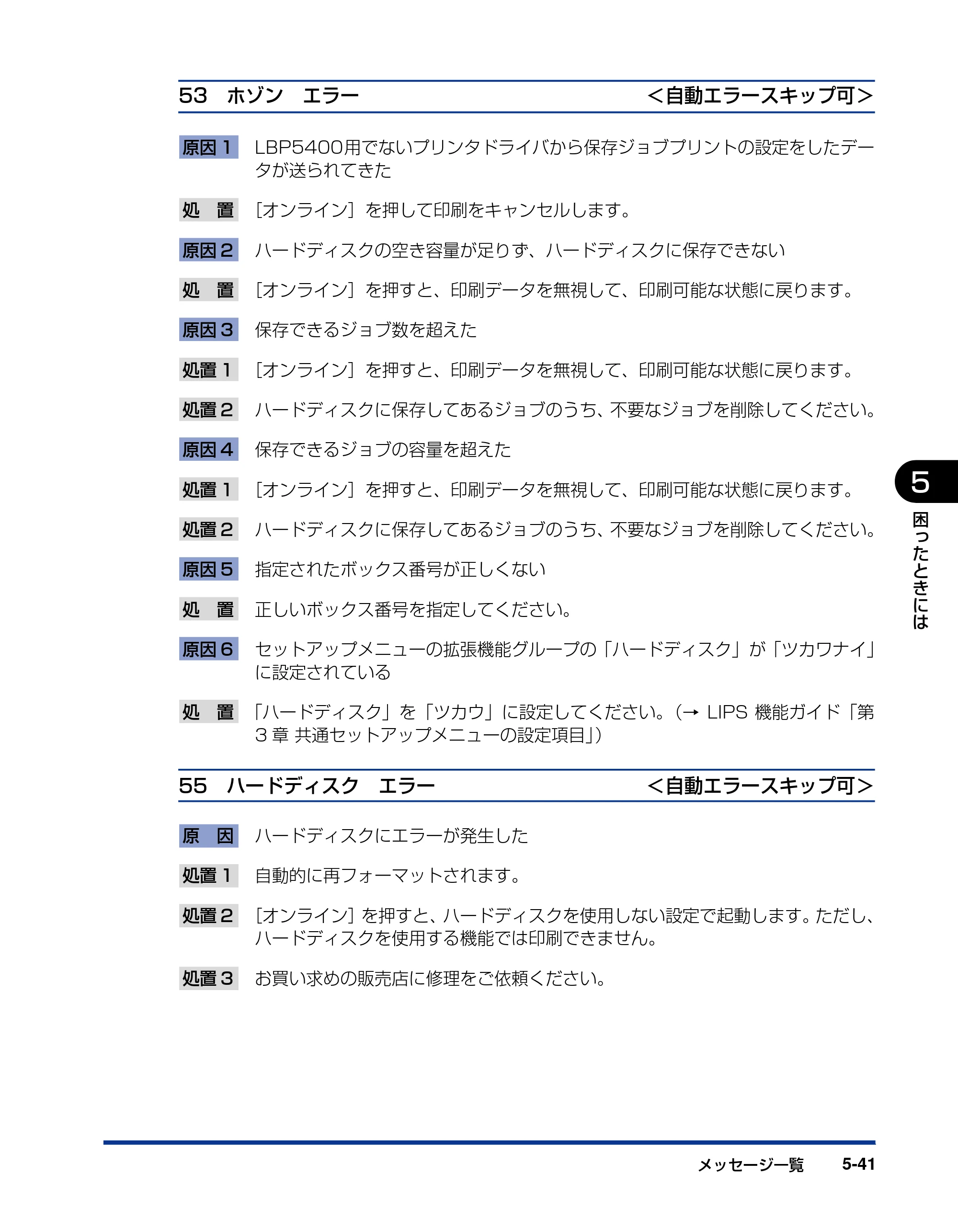 キヤノン LBP5400 ユーザーズガイド 2010年1月11日更新 （PDF形式／8.1Mバイト） — 原本ページ — 231ページ