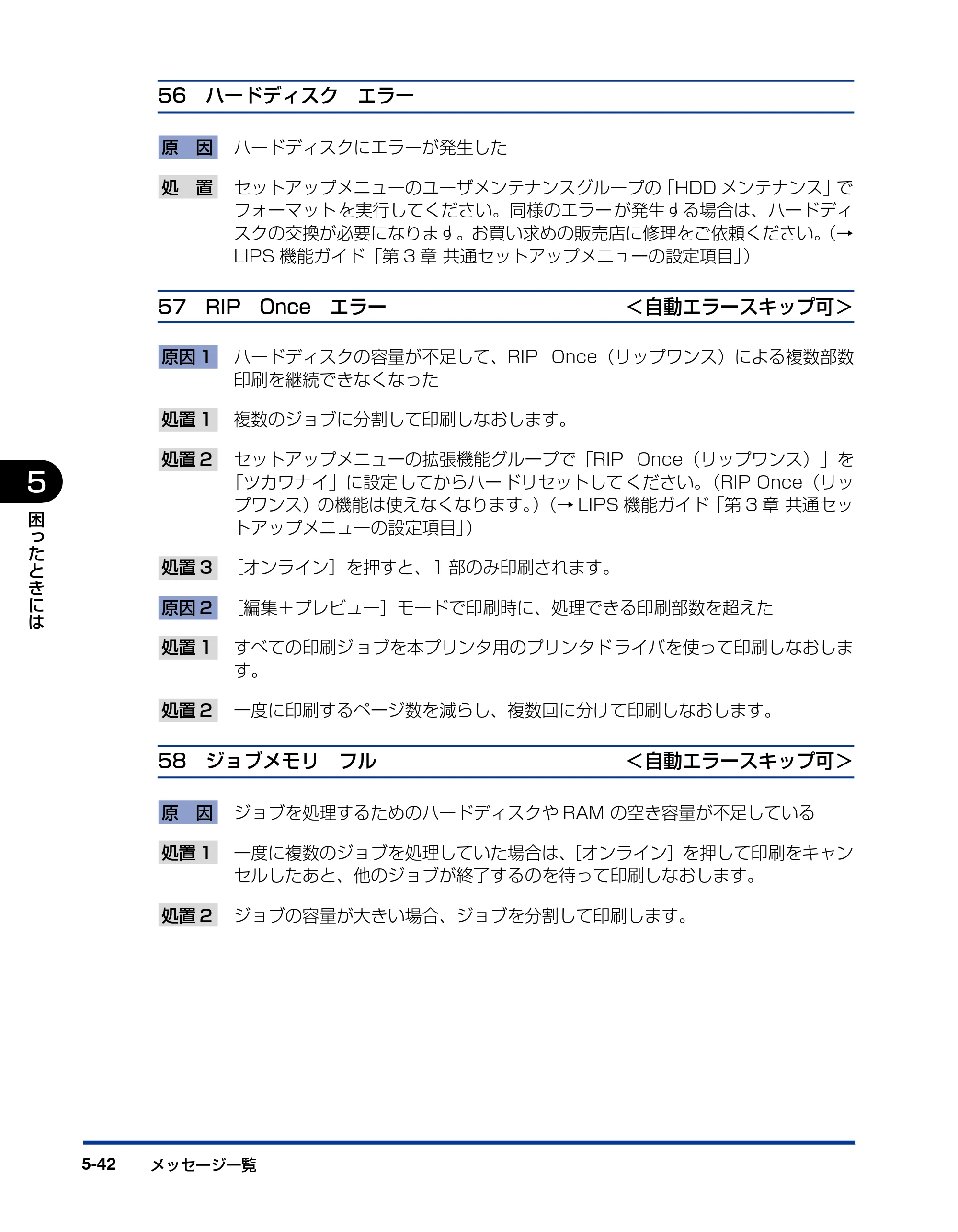 キヤノン LBP5400 ユーザーズガイド 2010年1月11日更新 （PDF形式／8.1Mバイト） — 原本ページ — 232ページ
