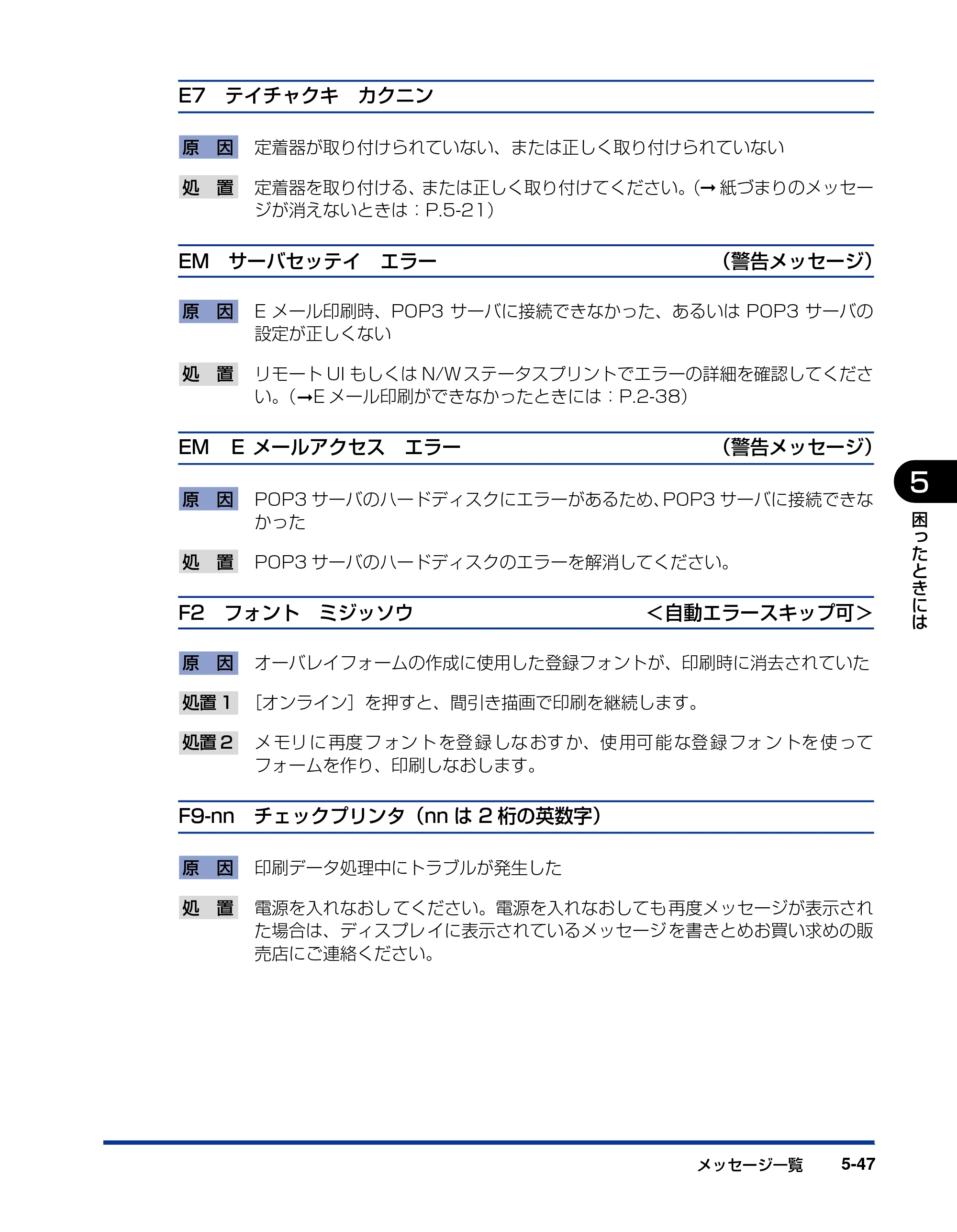 キヤノン LBP5400 ユーザーズガイド 2010年1月11日更新 （PDF形式／8.1Mバイト） — 原本ページ — 237ページ