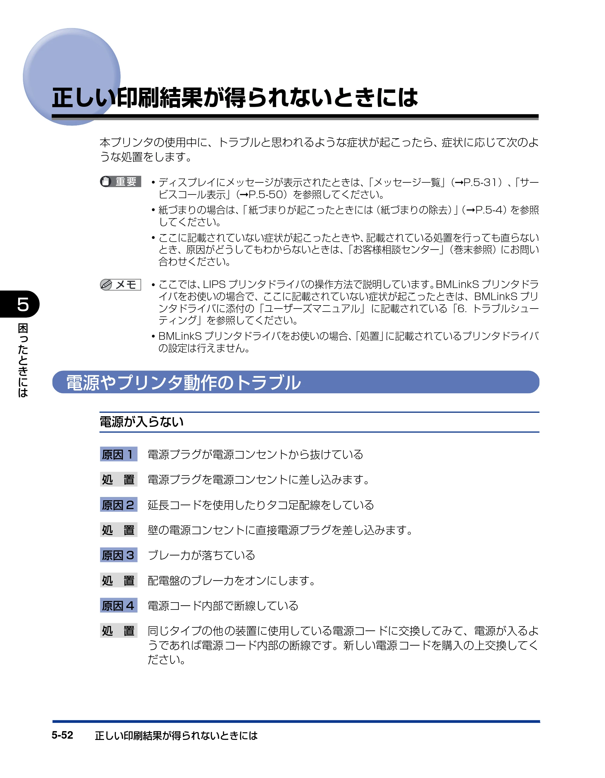キヤノン LBP5400 ユーザーズガイド 2010年1月11日更新 （PDF形式／8.1Mバイト） — 正しい印刷結果が得られないときには — 原本ページ — 242ページ