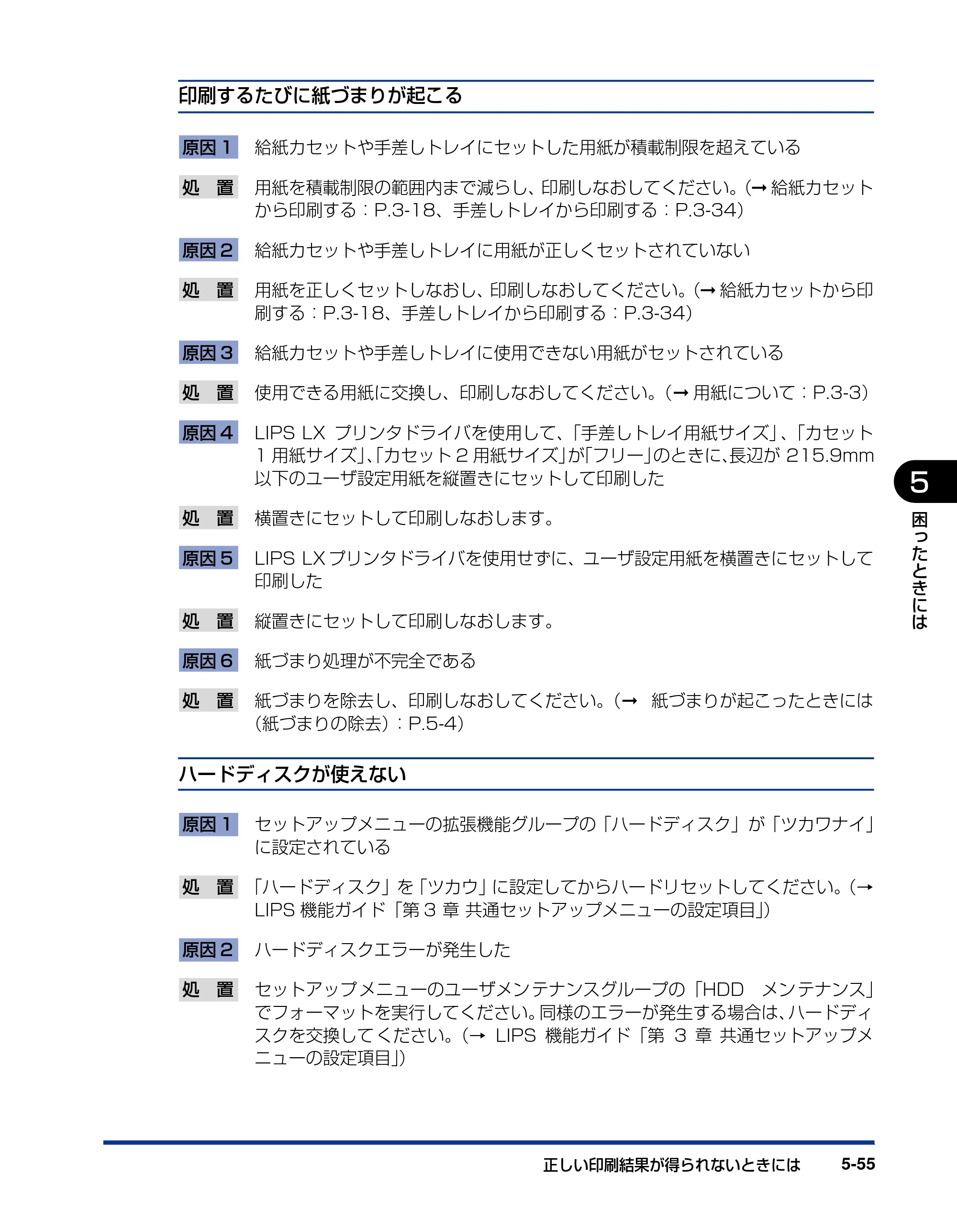 キヤノン LBP5400 ユーザーズガイド 2010年1月11日更新 （PDF形式／8.1Mバイト） — 原本ページ — 245ページ