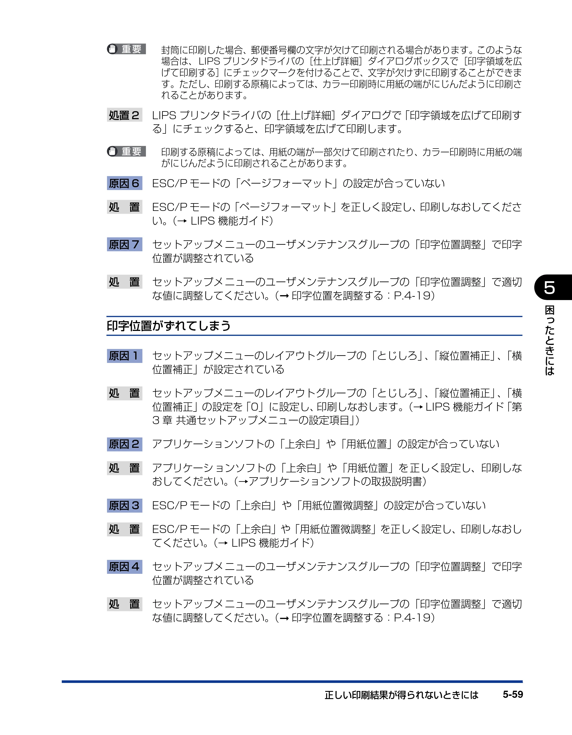 キヤノン LBP5400 ユーザーズガイド 2010年1月11日更新 （PDF形式／8.1Mバイト） — 原本ページ — 249ページ