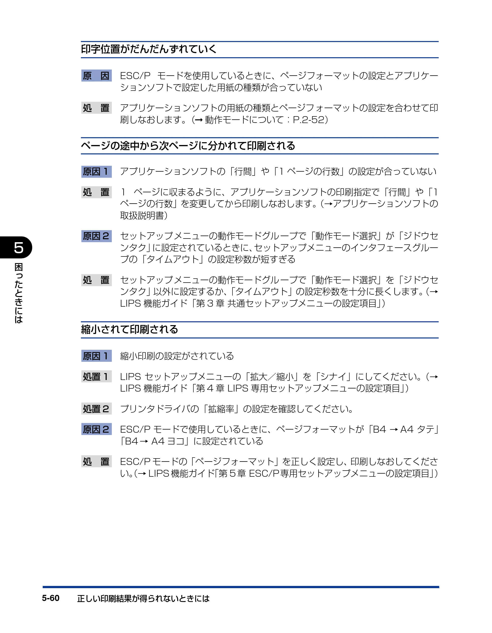 キヤノン LBP5400 ユーザーズガイド 2010年1月11日更新 （PDF形式／8.1Mバイト） — 原本ページ — 250ページ