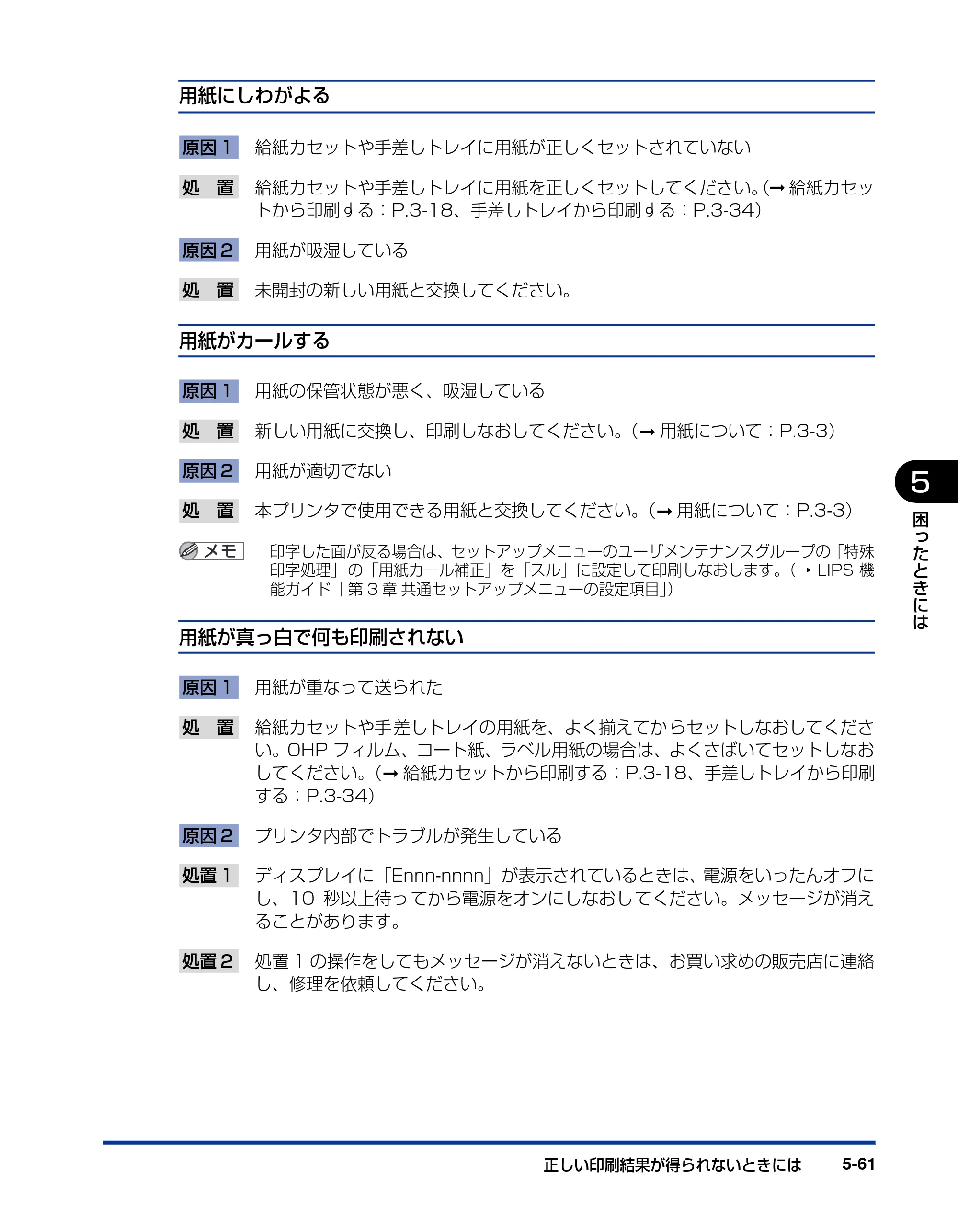 キヤノン LBP5400 ユーザーズガイド 2010年1月11日更新 （PDF形式／8.1Mバイト） — 原本ページ — 251ページ