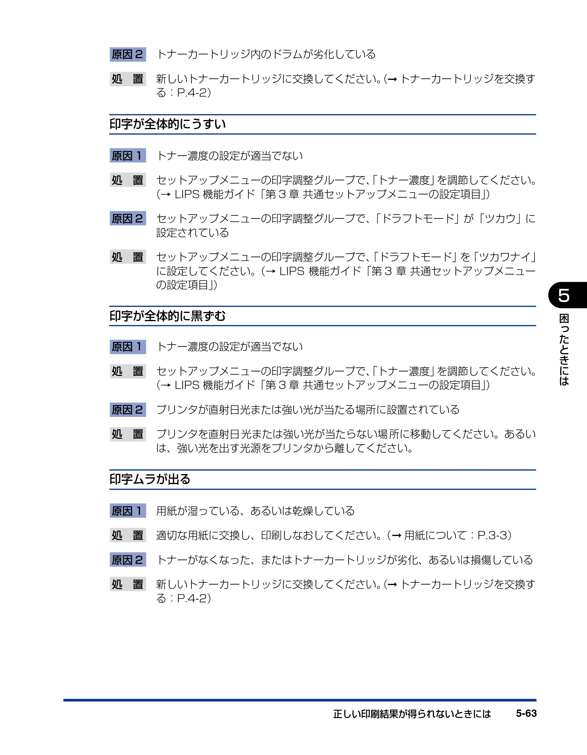 キヤノン LBP5400 ユーザーズガイド 2010年1月11日更新 （PDF形式／8.1Mバイト） — 原本ページ — 253ページ