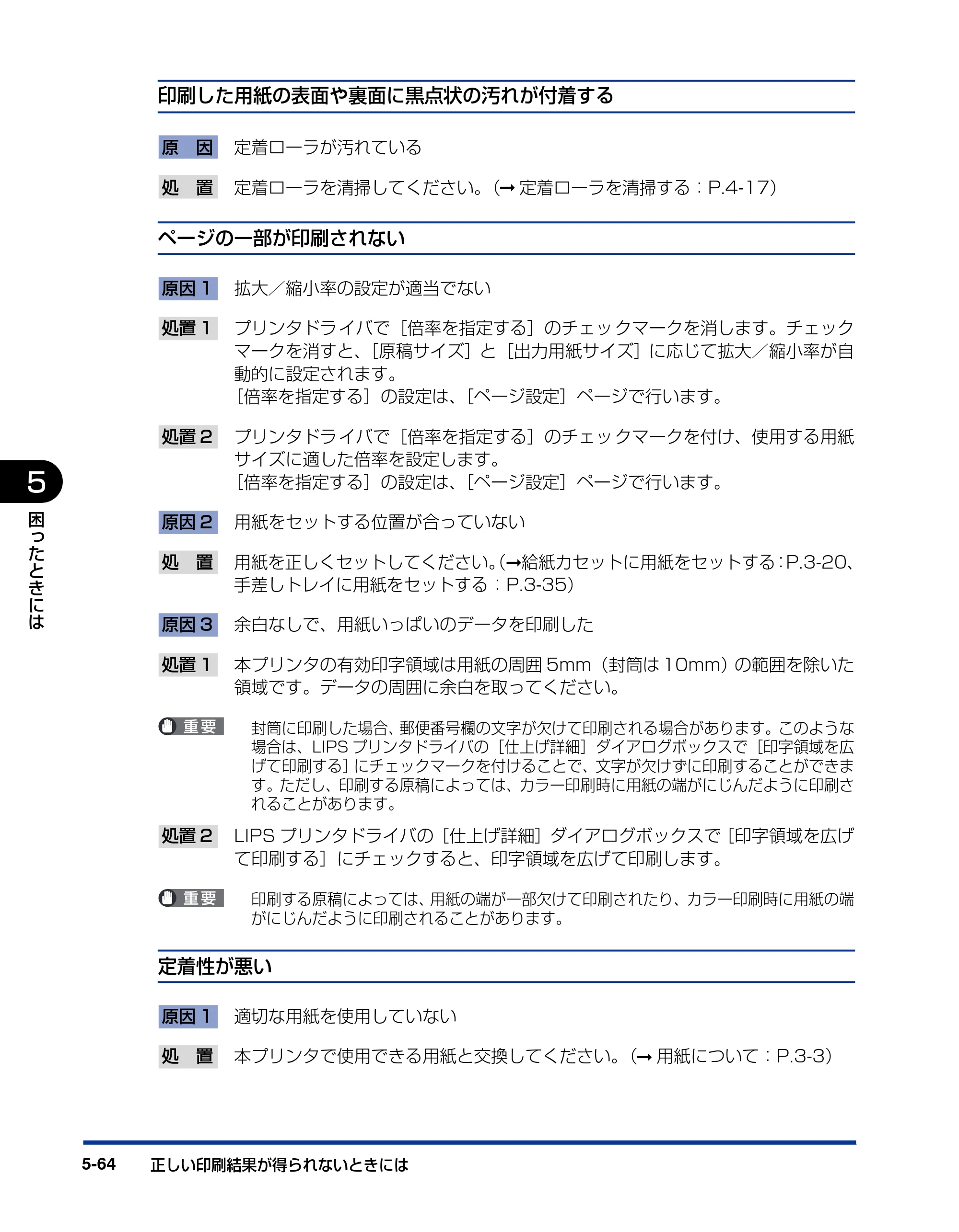 キヤノン LBP5400 ユーザーズガイド 2010年1月11日更新 （PDF形式／8.1Mバイト） — 原本ページ — 254ページ