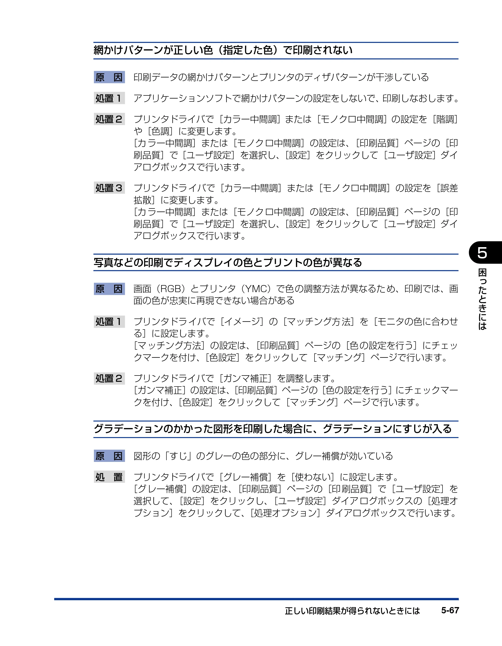 キヤノン LBP5400 ユーザーズガイド 2010年1月11日更新 （PDF形式／8.1Mバイト） — 原本ページ — 257ページ