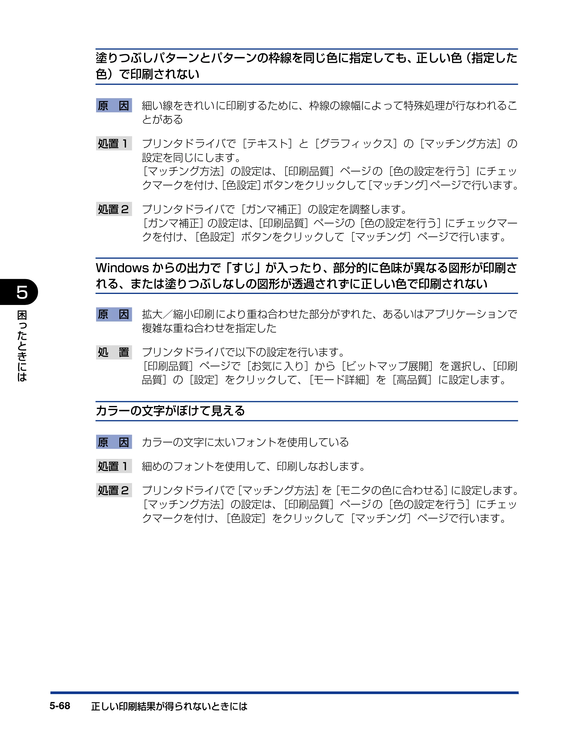 キヤノン LBP5400 ユーザーズガイド 2010年1月11日更新 （PDF形式／8.1Mバイト） — 原本ページ — 258ページ