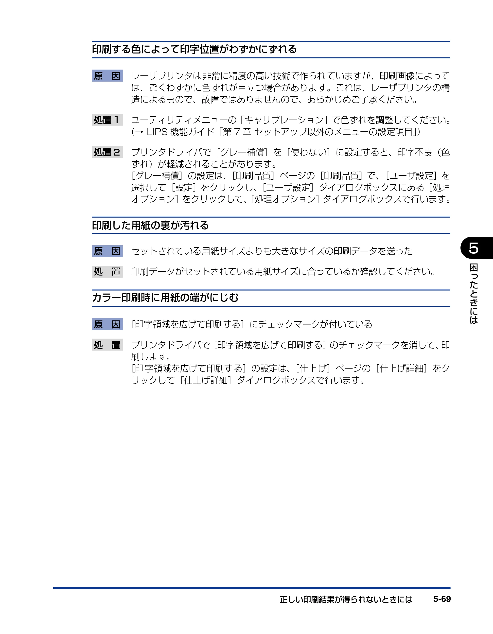キヤノン LBP5400 ユーザーズガイド 2010年1月11日更新 （PDF形式／8.1Mバイト） — 原本ページ — 259ページ
