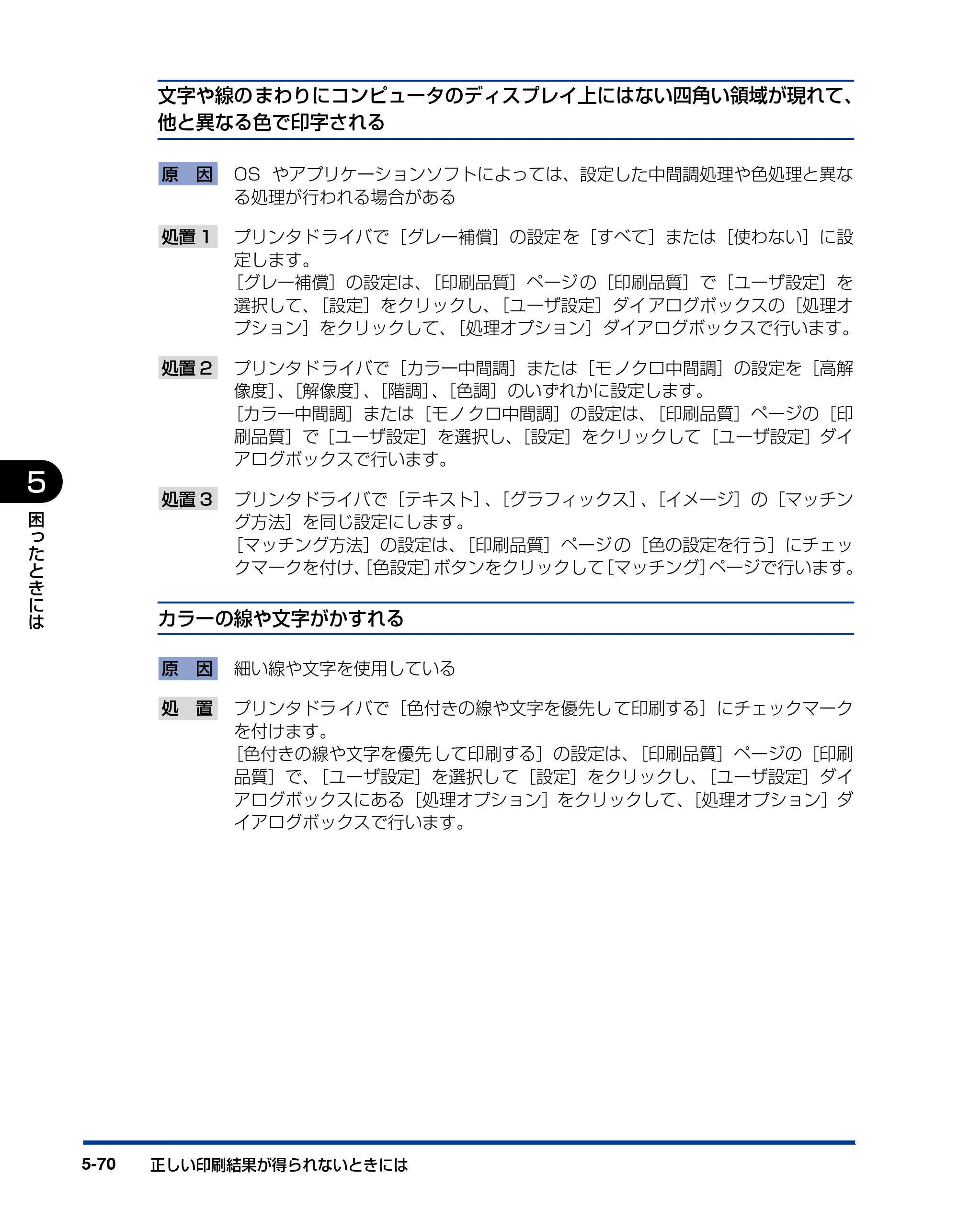 キヤノン LBP5400 ユーザーズガイド 2010年1月11日更新 （PDF形式／8.1Mバイト） — 原本ページ — 260ページ