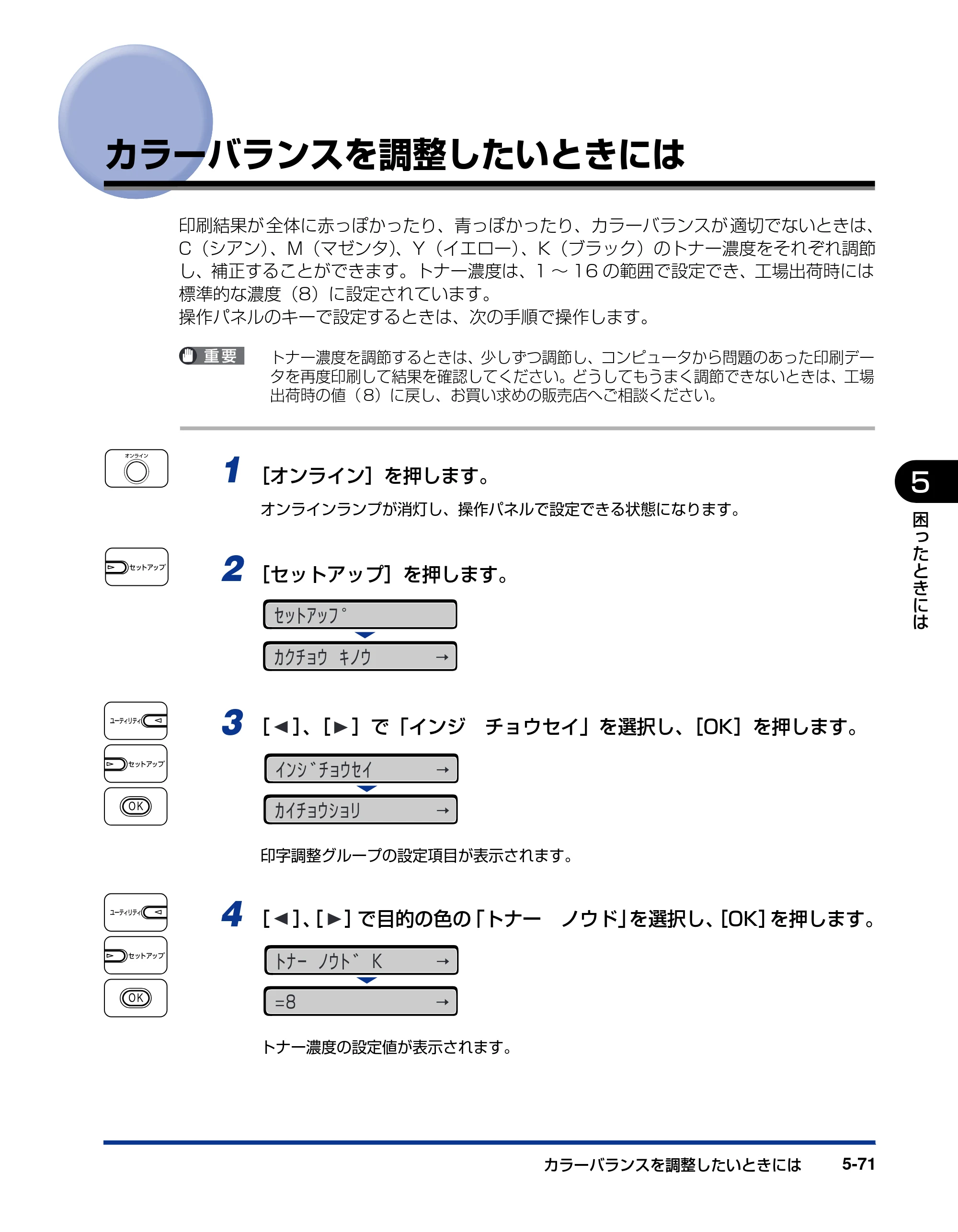 キヤノン LBP5400 ユーザーズガイド 2010年1月11日更新 （PDF形式／8.1Mバイト） — カラーバランスを調整したいときには — 原本ページ — 261ページ