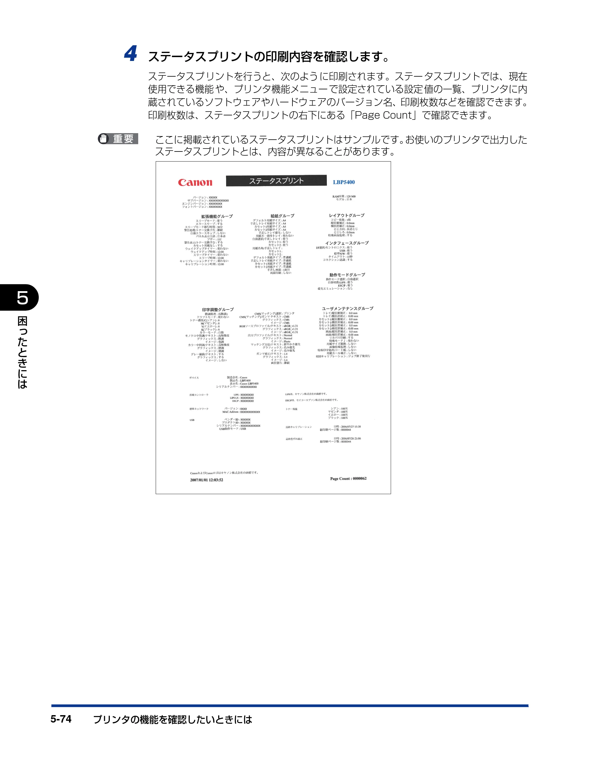 キヤノン LBP5400 ユーザーズガイド 2010年1月11日更新 （PDF形式／8.1Mバイト） — 原本ページ — 264ページ
