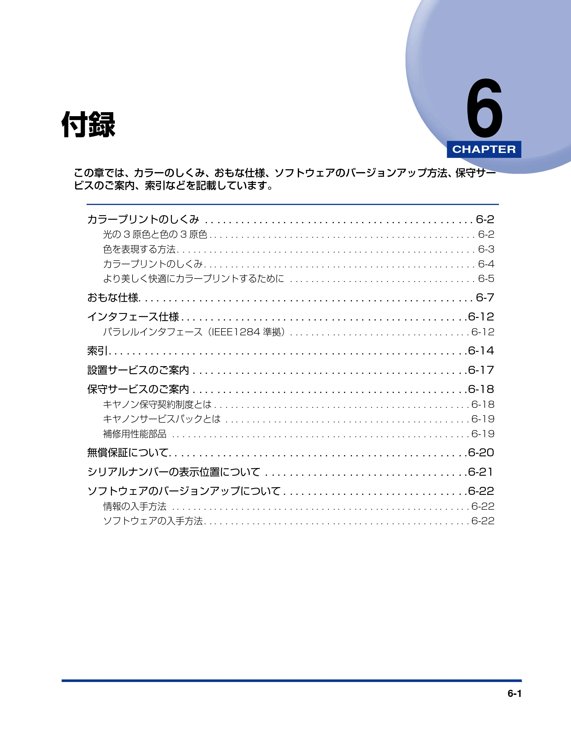 キヤノン LBP5400 ユーザーズガイド 2010年1月11日更新 （PDF形式／8.1Mバイト） — 第6章 付録 — 原本ページ — 265ページ