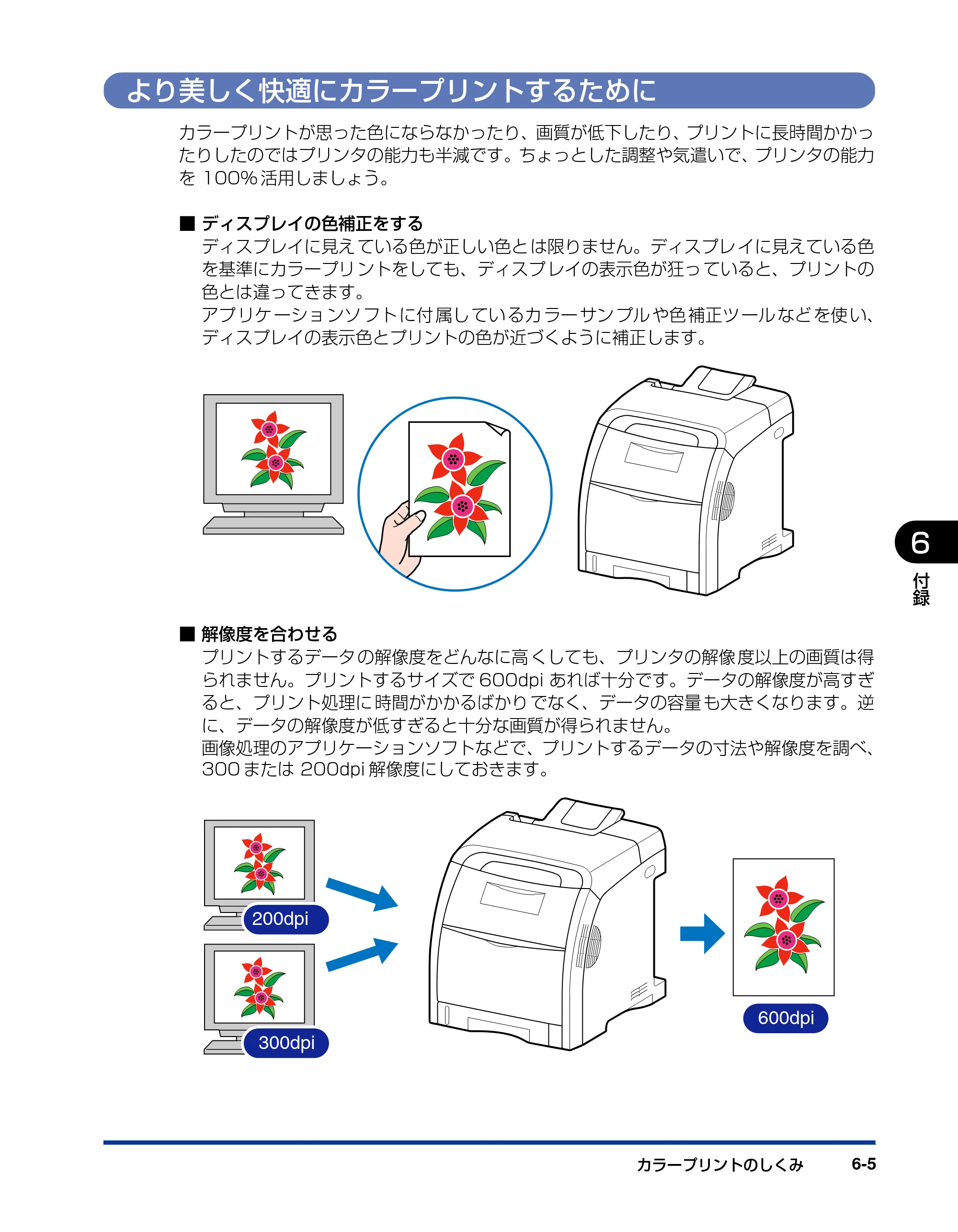 キヤノン LBP5400 ユーザーズガイド 2010年1月11日更新 （PDF形式／8.1Mバイト） — より美しく快適にカラープリントするために — 原本ページ — 269ページ