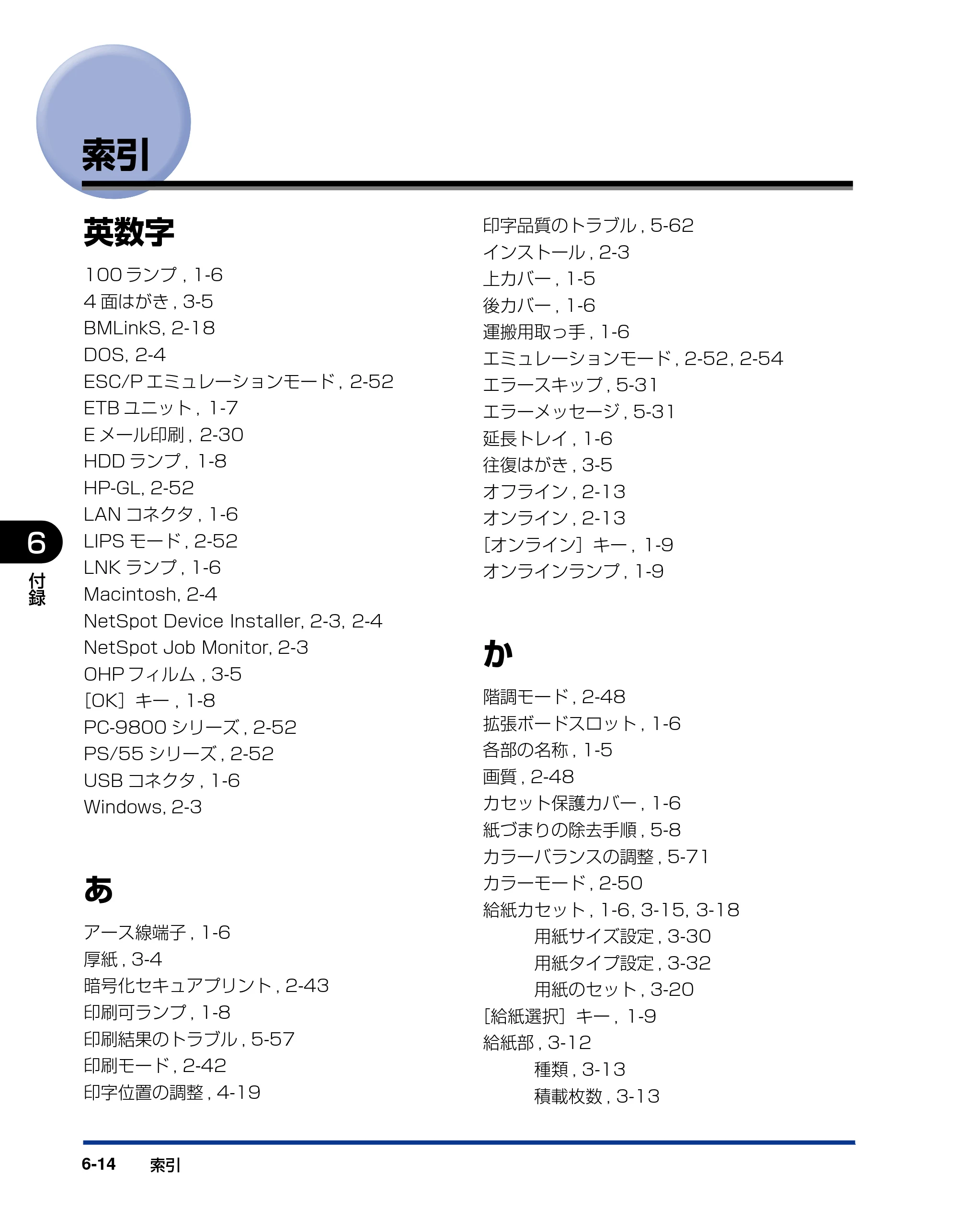キヤノン LBP5400 ユーザーズガイド 2010年1月11日更新 （PDF形式／8.1Mバイト） — 索引 — 原本ページ — 278ページ