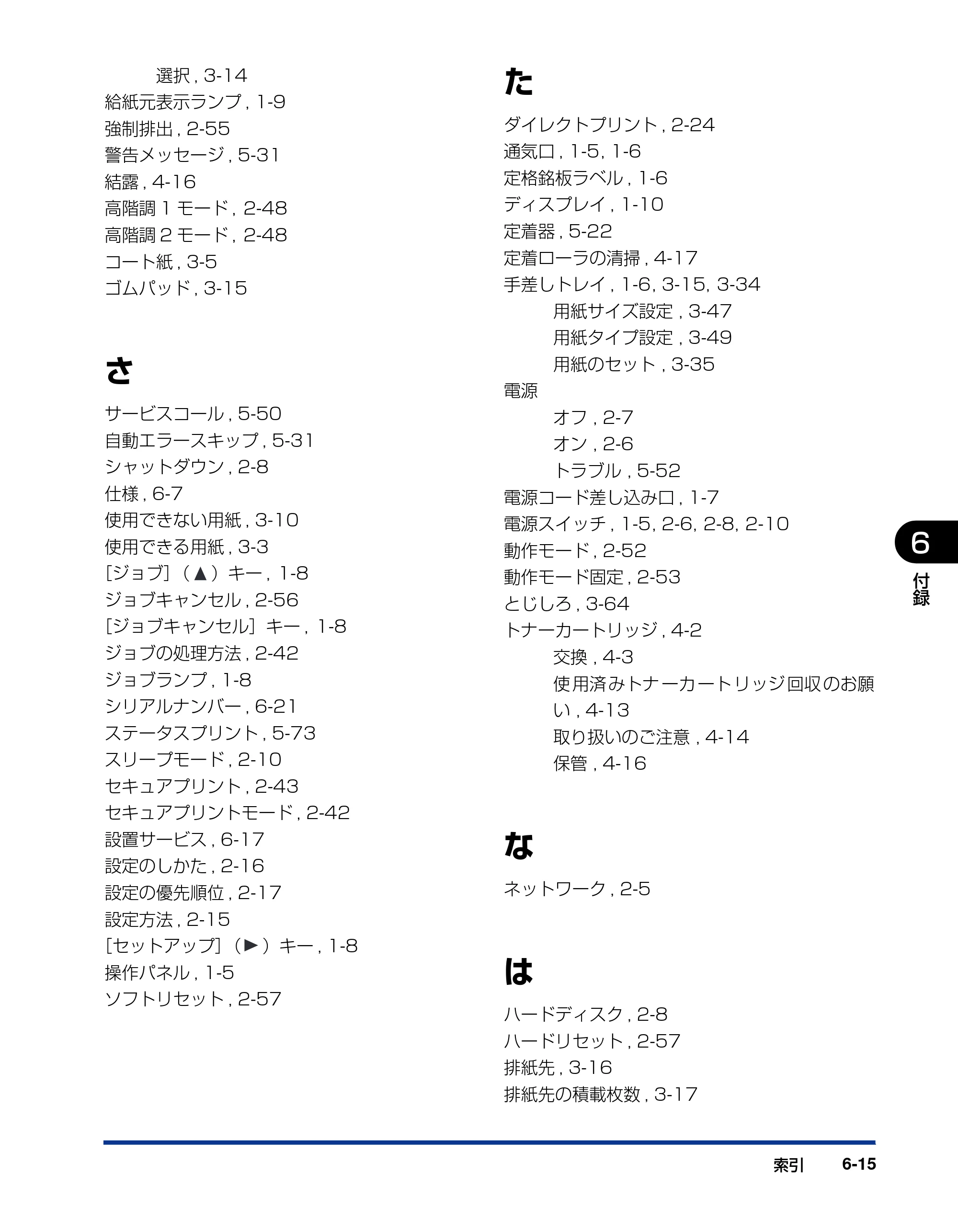 キヤノン LBP5400 ユーザーズガイド 2010年1月11日更新 （PDF形式／8.1Mバイト） — 原本ページ — 279ページ