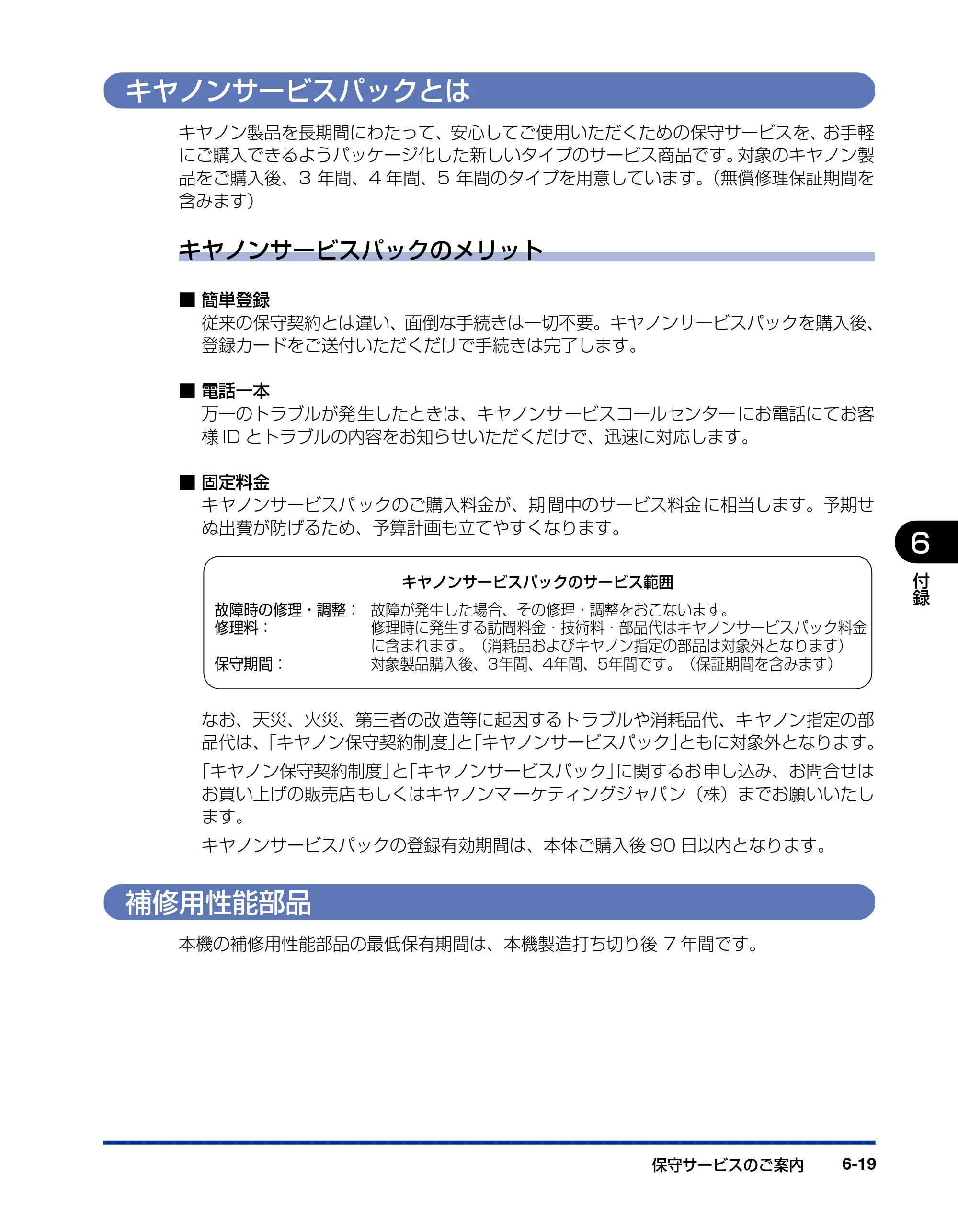 キヤノン LBP5400 ユーザーズガイド 2010年1月11日更新 （PDF形式／8.1Mバイト） — キヤノンサービスパックとは — 原本ページ — 283ページ