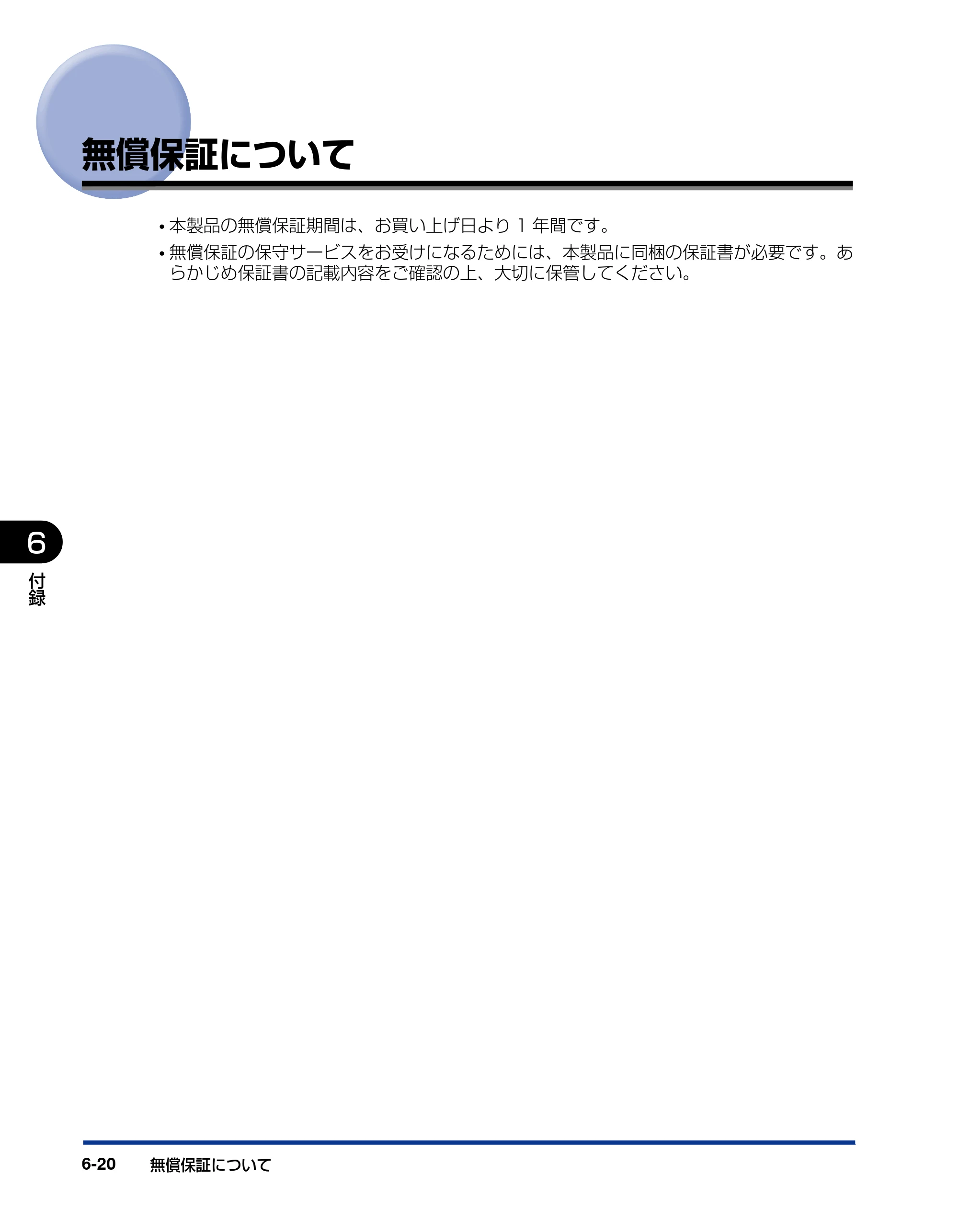 キヤノン LBP5400 ユーザーズガイド 2010年1月11日更新 （PDF形式／8.1Mバイト） — 無償保証について — 原本ページ — 284ページ