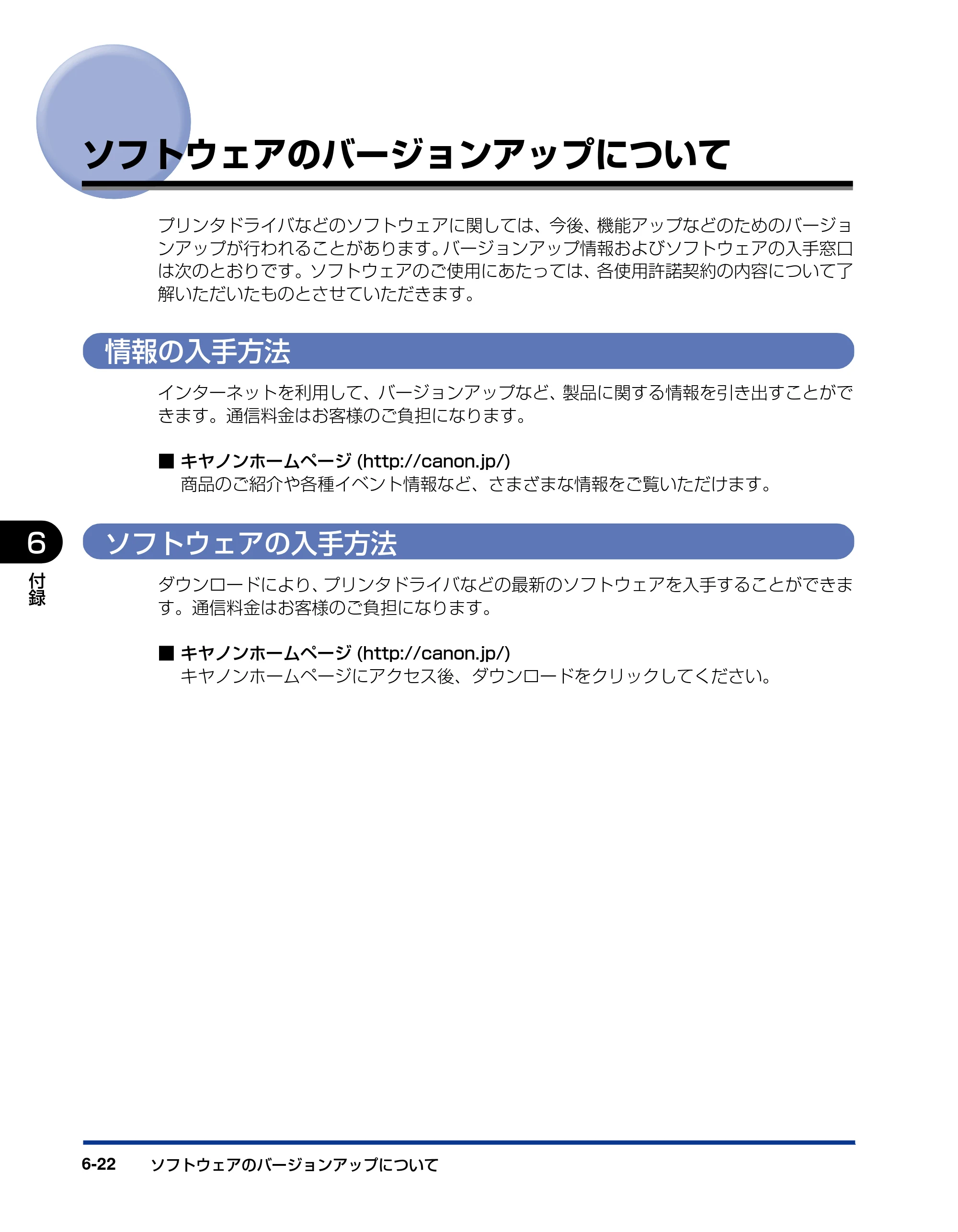 キヤノン LBP5400 ユーザーズガイド 2010年1月11日更新 （PDF形式／8.1Mバイト） — ソフトウェアのバージョンアップについて — 原本ページ — 286ページ