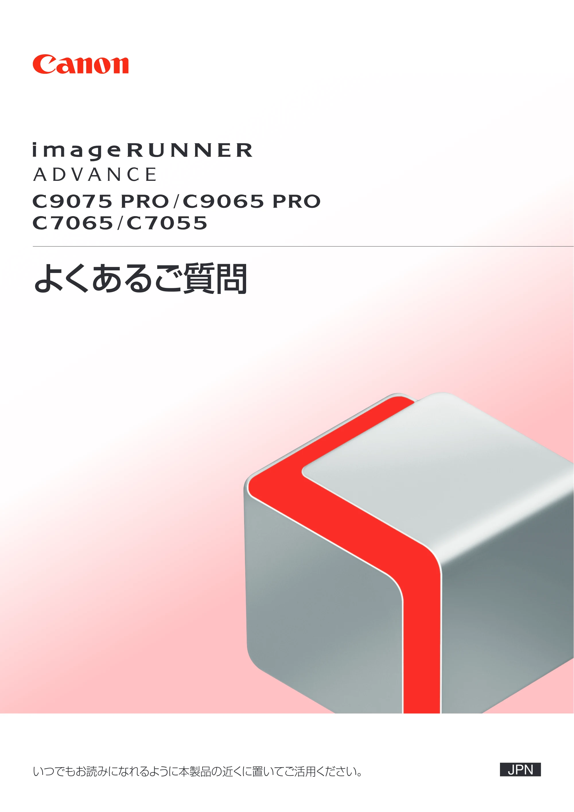 キヤノン imageRUNNER ADVANCE C9075 PRO/C9065 PRO/C7065/C7055 よくあるご質問 2010年11月15日更新 (PDF形式/22.93Mバイト) — 原本ページ — 1ページ