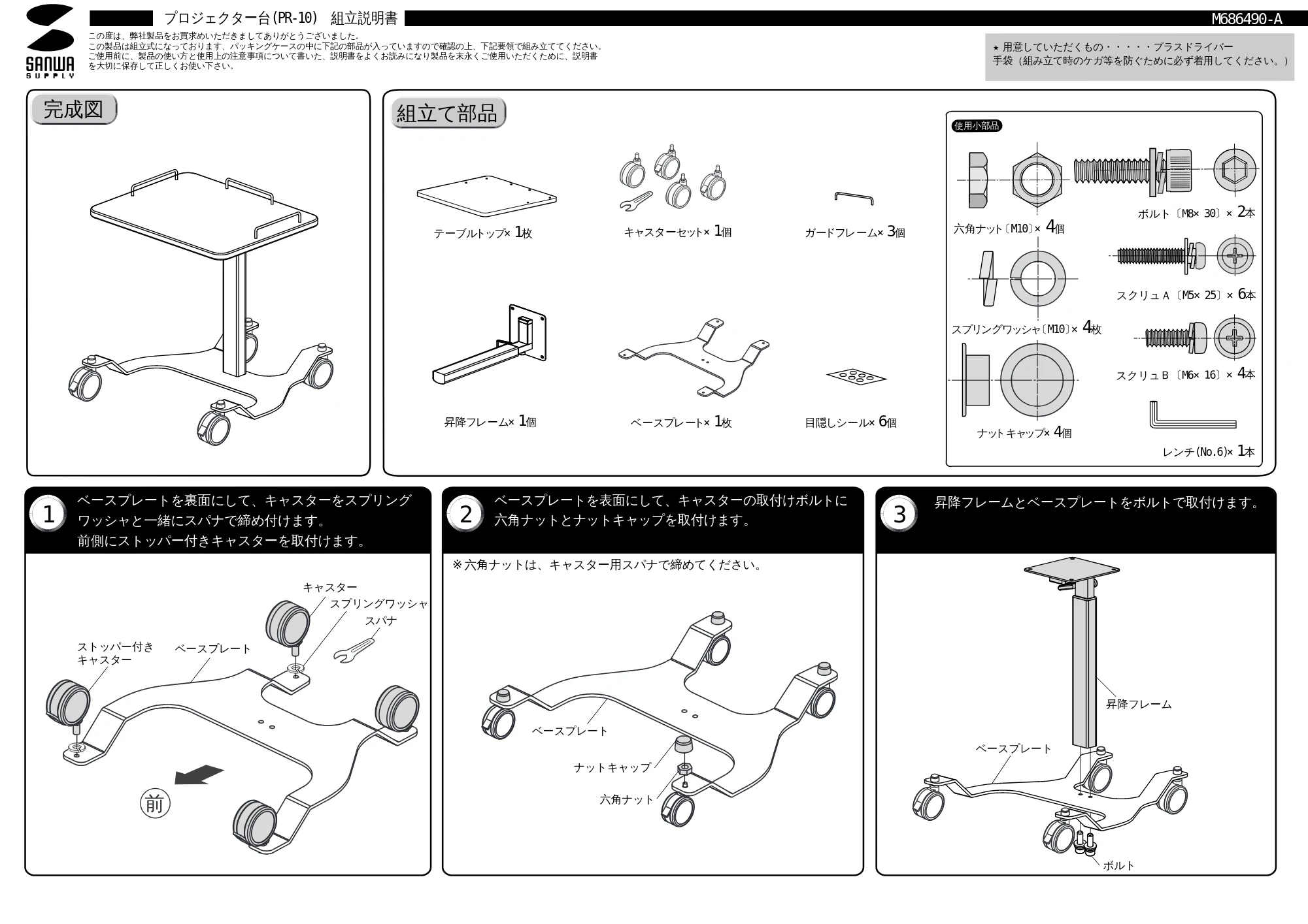 サンワサプライ PR-10 取扱説明書 — 原本ページ — 1ページ