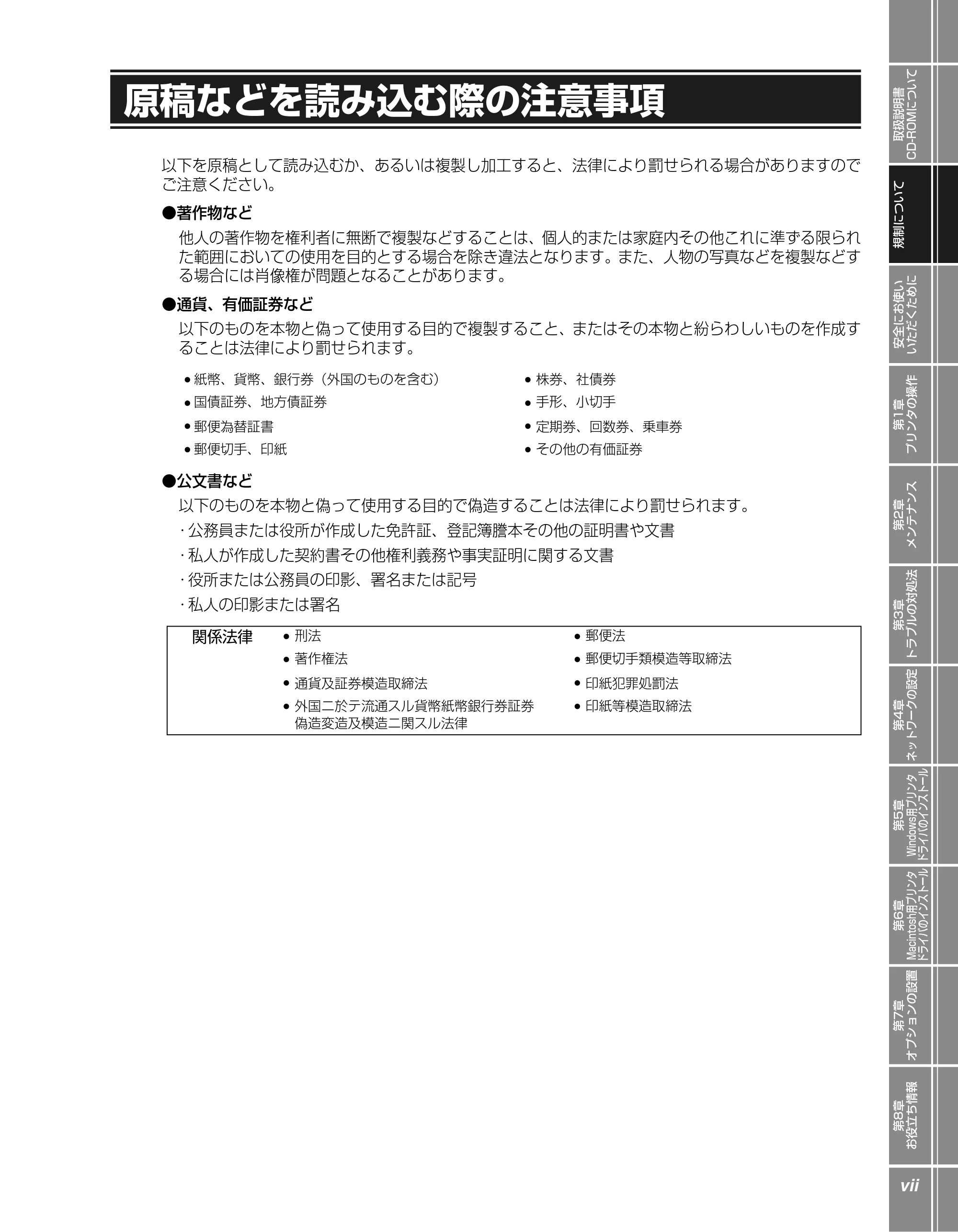 キヤノン LBP5900 かんたん操作ガイド 2006年4月18日更新 （PDF形式／7.24Mバイト） — 原稿などを読み込む際の注意事項 — 原本ページ — 9ページ