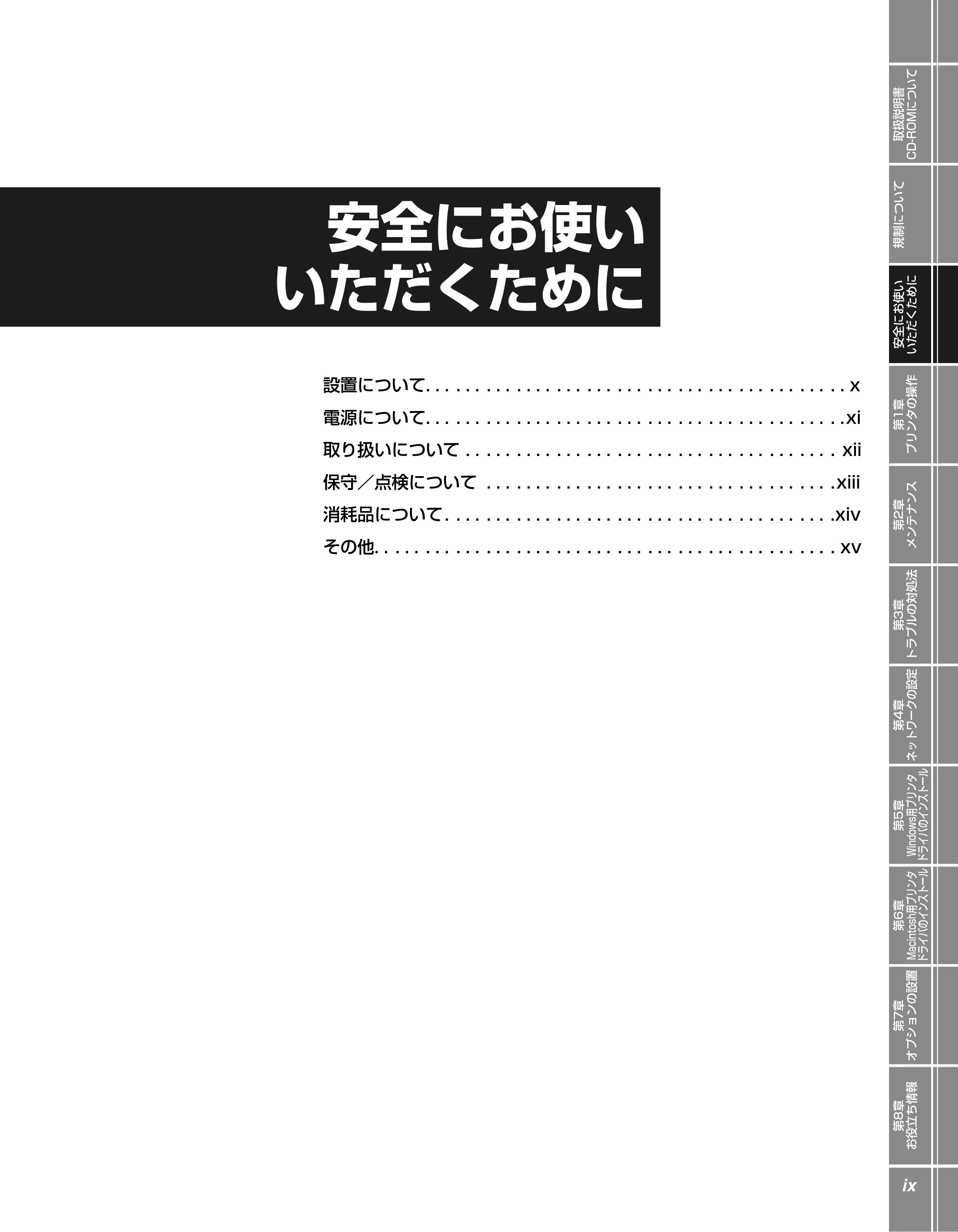 キヤノン LBP5900 かんたん操作ガイド 2006年4月18日更新 （PDF形式／7.24Mバイト） — 安全にお使い いただくために — 原本ページ — 11ページ
