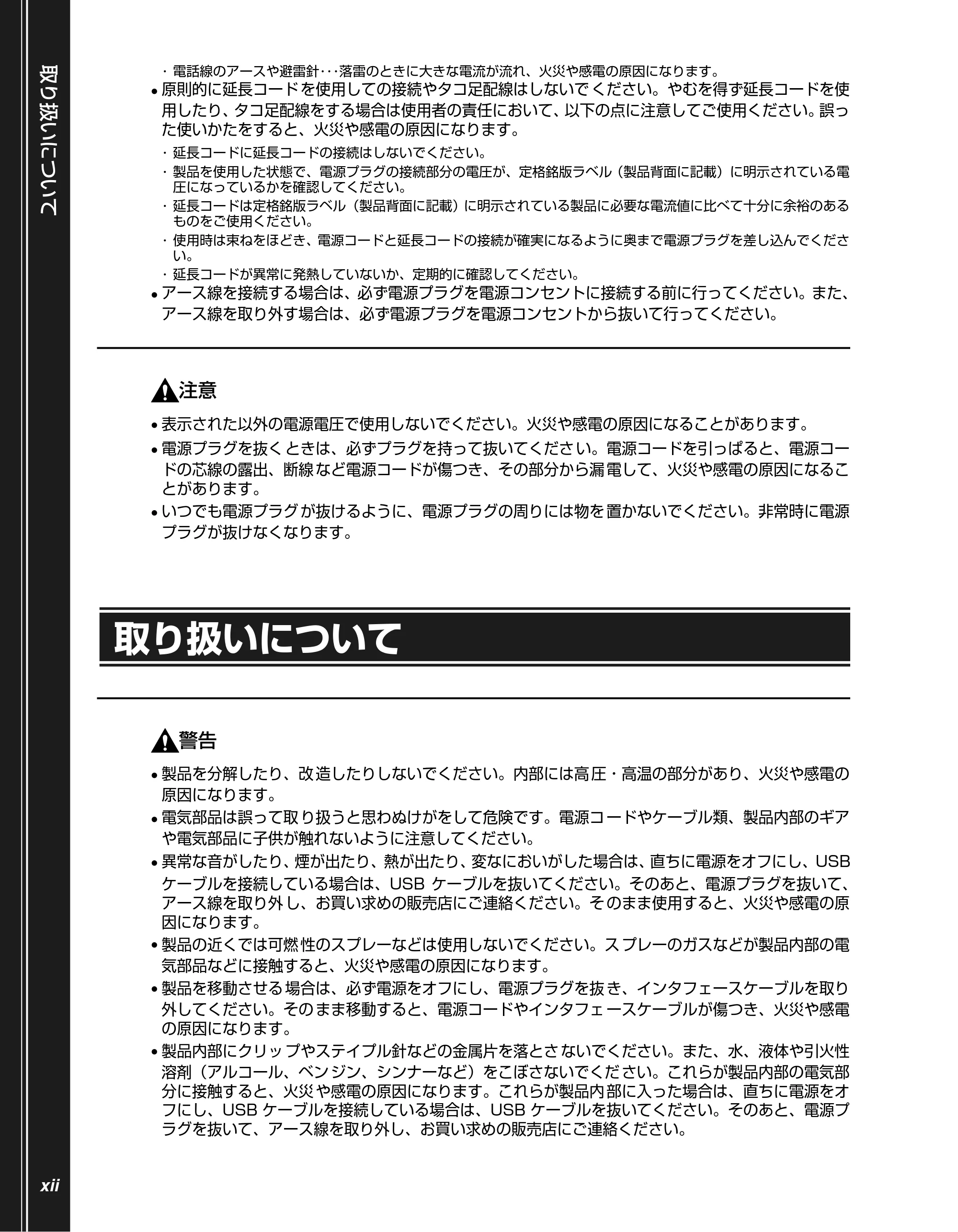 キヤノン LBP5900 かんたん操作ガイド 2006年4月18日更新 （PDF形式／7.24Mバイト） — 取り扱いについて — 原本ページ — 14ページ
