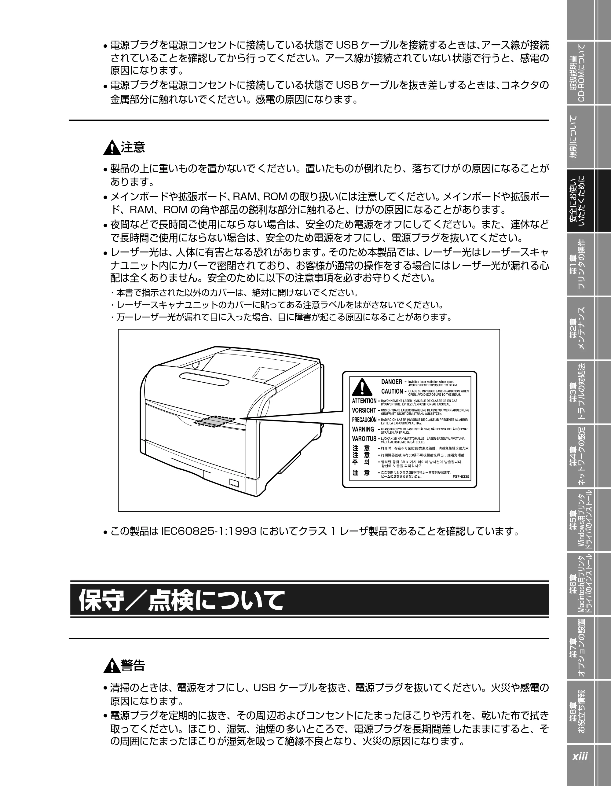 キヤノン LBP5900 かんたん操作ガイド 2006年4月18日更新 （PDF形式／7.24Mバイト） — 保守／点検について — 原本ページ — 15ページ