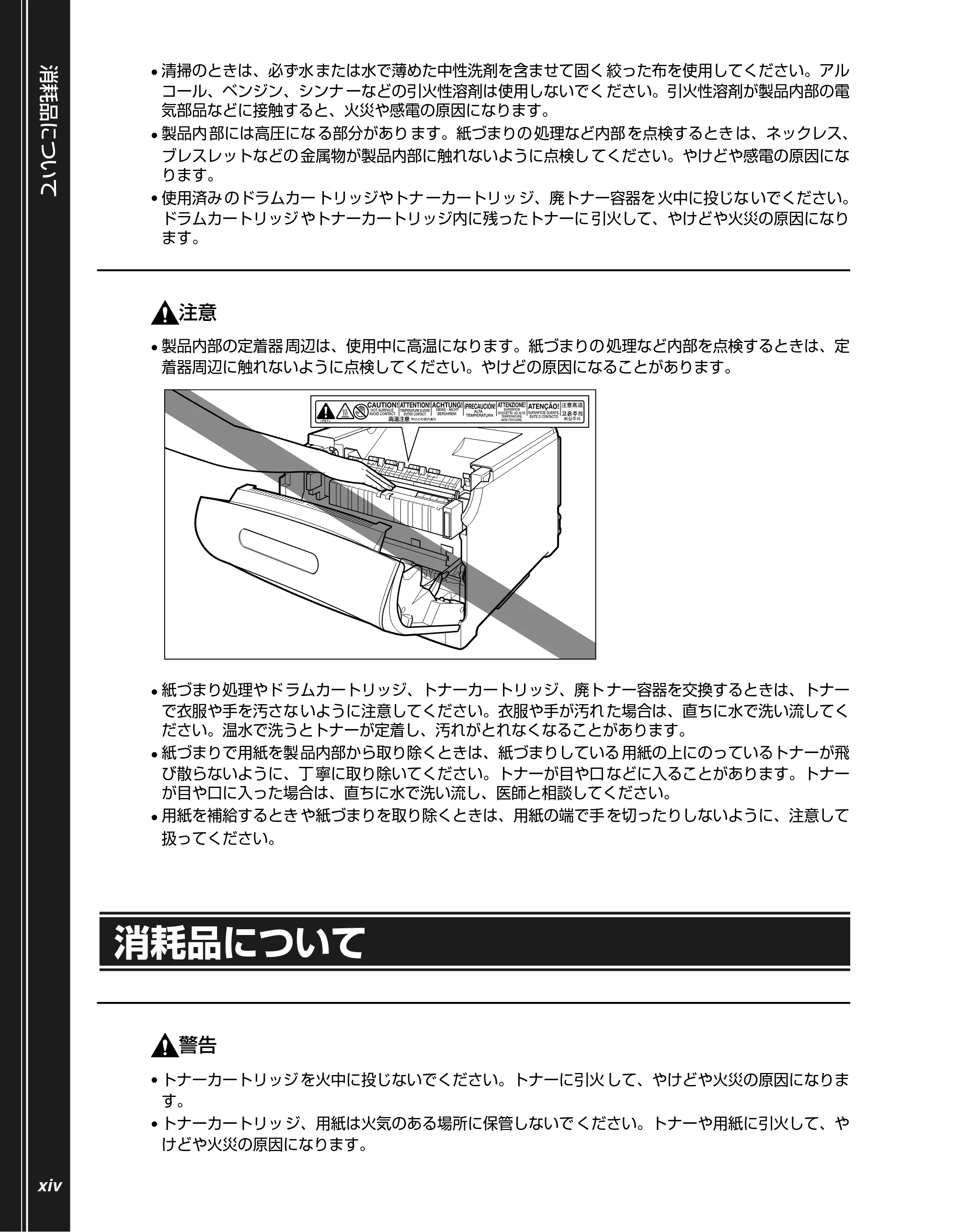 キヤノン LBP5900 かんたん操作ガイド 2006年4月18日更新 （PDF形式／7.24Mバイト） — 消耗品について — 原本ページ — 16ページ