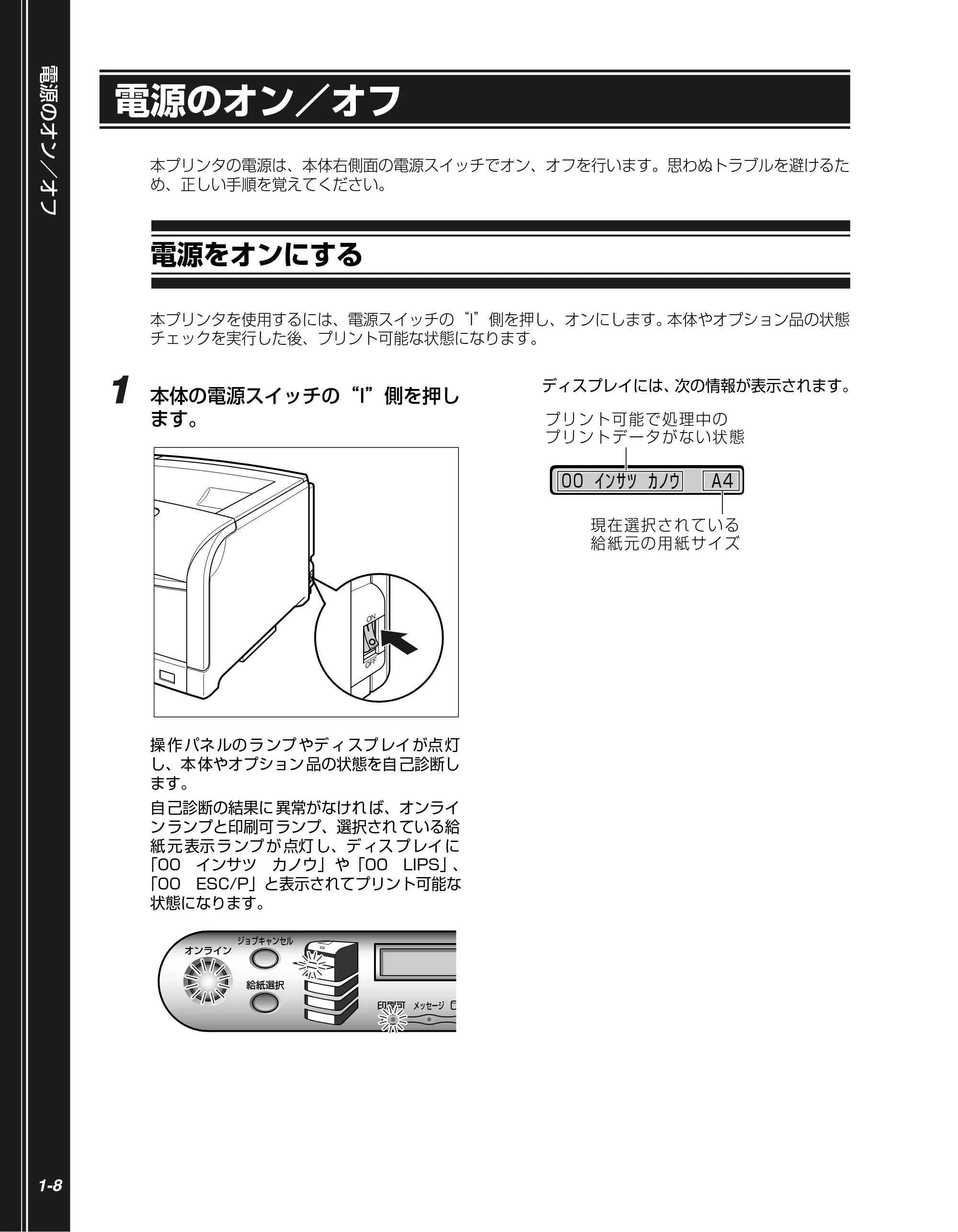 キヤノン LBP5900 かんたん操作ガイド 2006年4月18日更新 （PDF形式／7.24Mバイト） — 電源のオン／オフ — 原本ページ — 26ページ