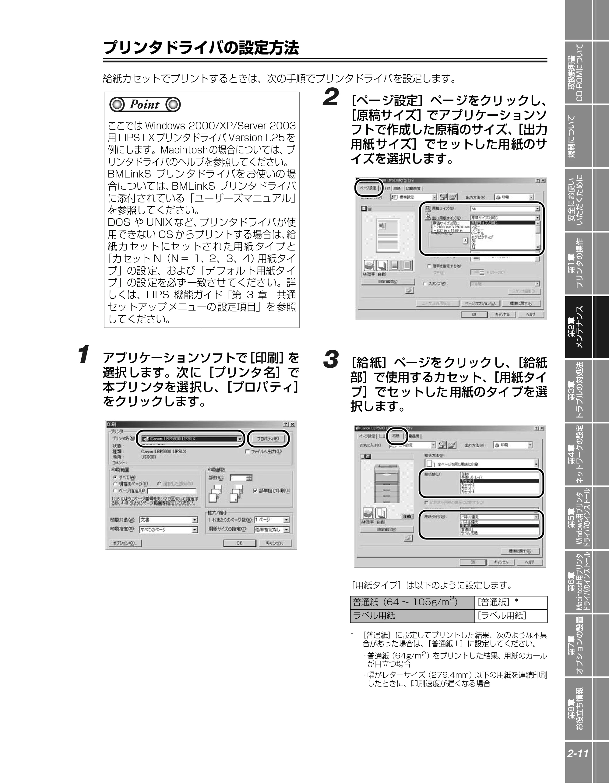 キヤノン LBP5900 かんたん操作ガイド 2006年4月18日更新 （PDF形式／7.24Mバイト） — プリンタドライバの設定方法 — 原本ページ — 43ページ