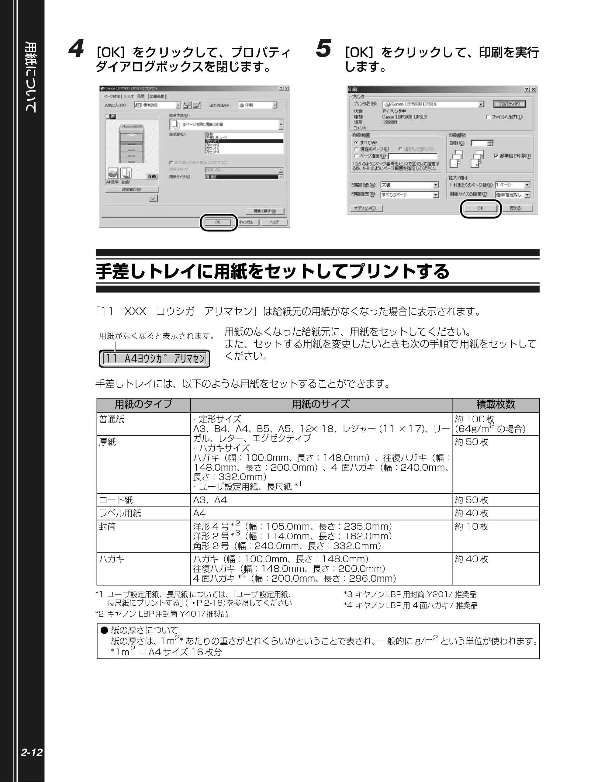 キヤノン LBP5900 かんたん操作ガイド 2006年4月18日更新 （PDF形式／7.24Mバイト） — 手差しトレイに用紙をセットしてプリントする — 原本ページ — 44ページ