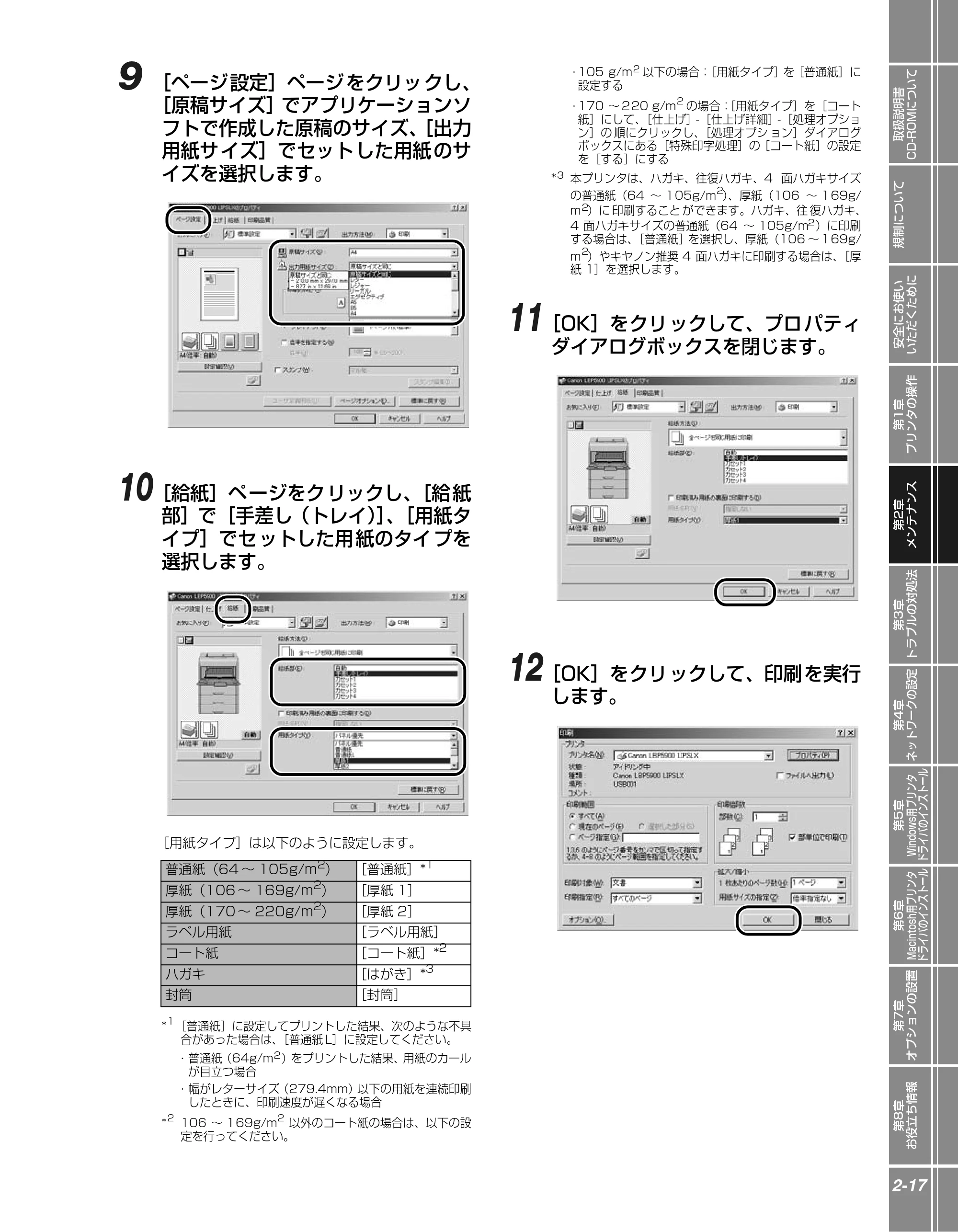 キヤノン LBP5900 かんたん操作ガイド 2006年4月18日更新 （PDF形式／7.24Mバイト） — 原本ページ — 49ページ