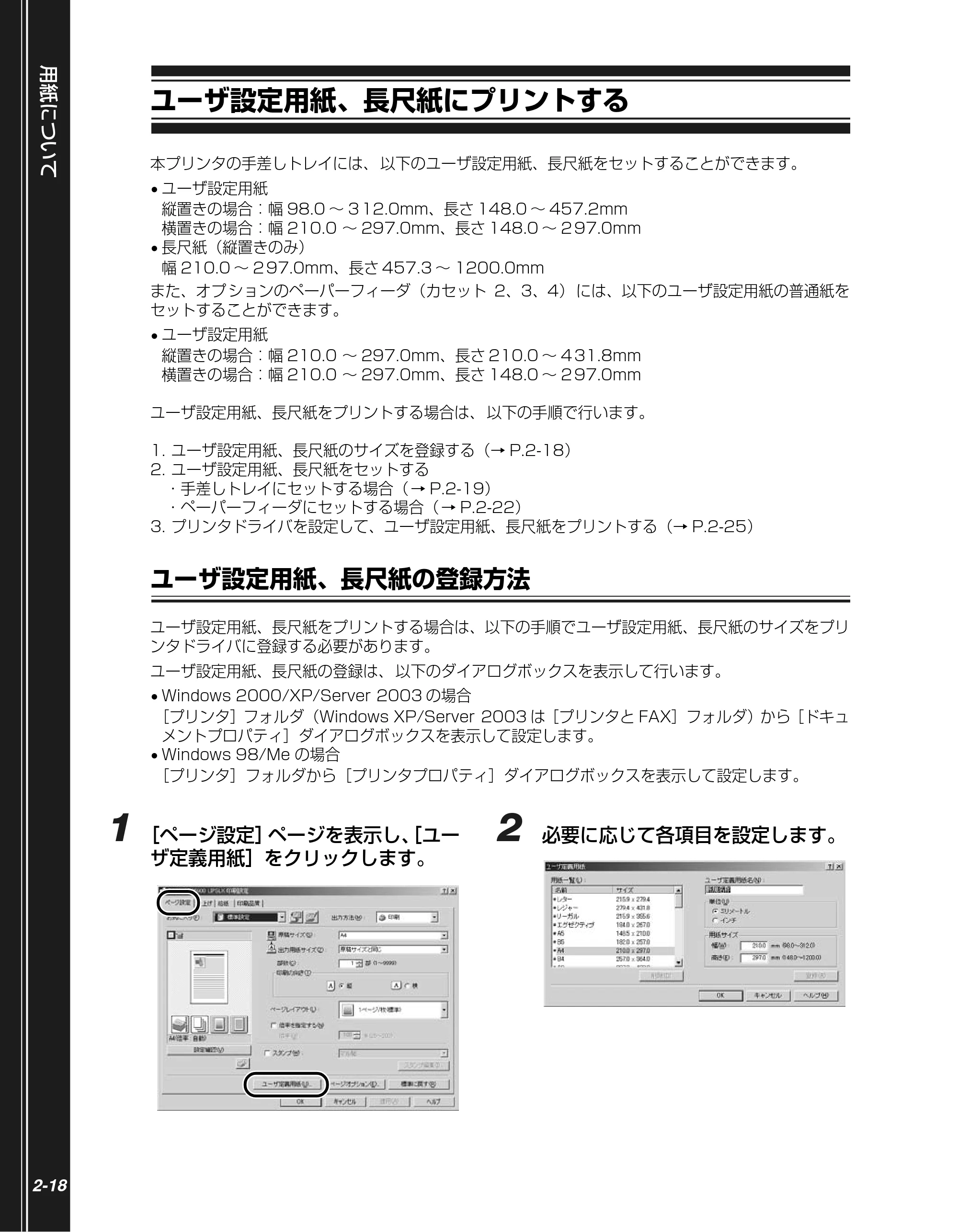 キヤノン LBP5900 かんたん操作ガイド 2006年4月18日更新 （PDF形式／7.24Mバイト） — ユーザ設定用紙、長尺紙にプリントする — 原本ページ — 50ページ