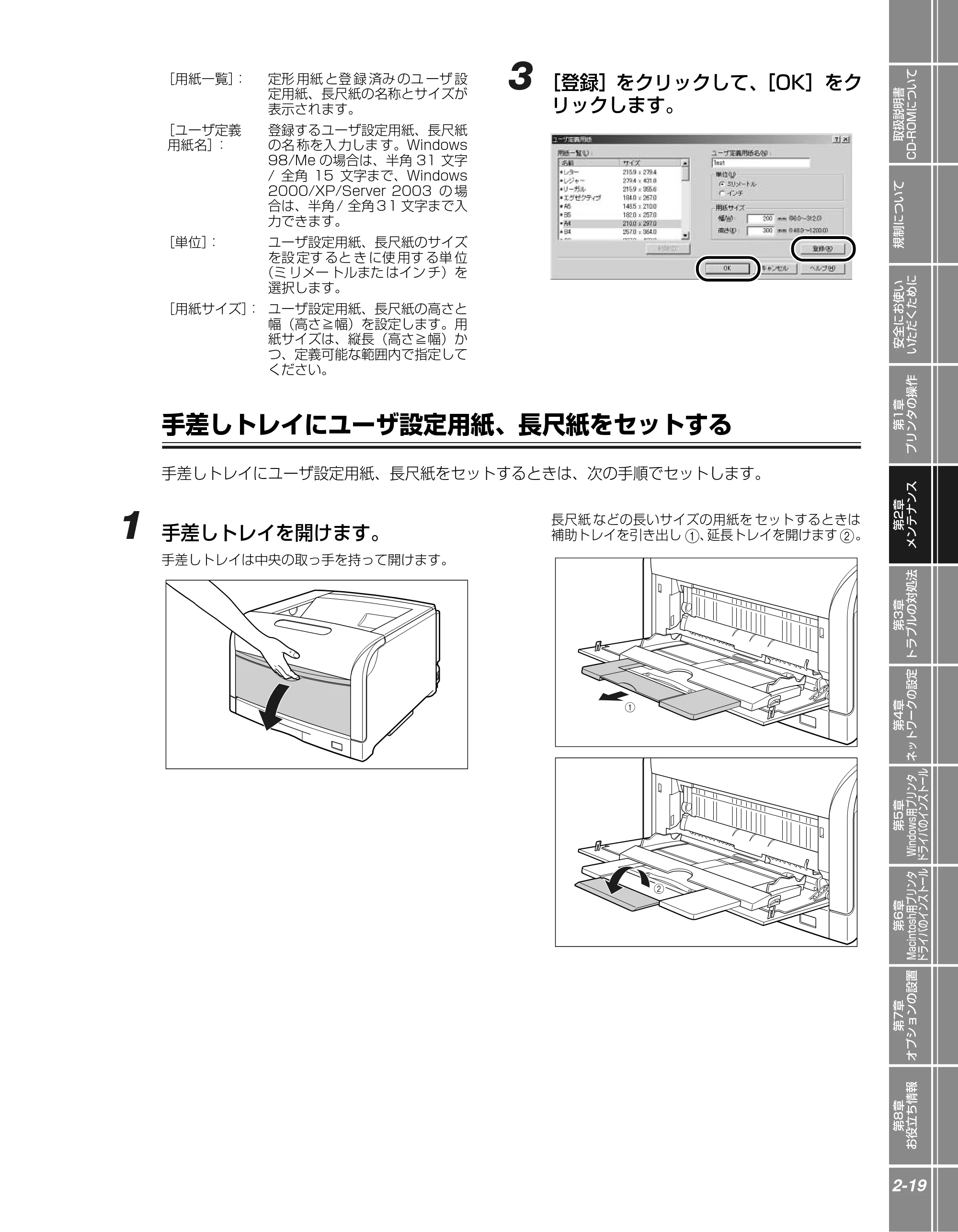 キヤノン LBP5900 かんたん操作ガイド 2006年4月18日更新 （PDF形式／7.24Mバイト） — 手差しトレイにユーザ設定用紙、長尺紙をセットする — 原本ページ — 51ページ