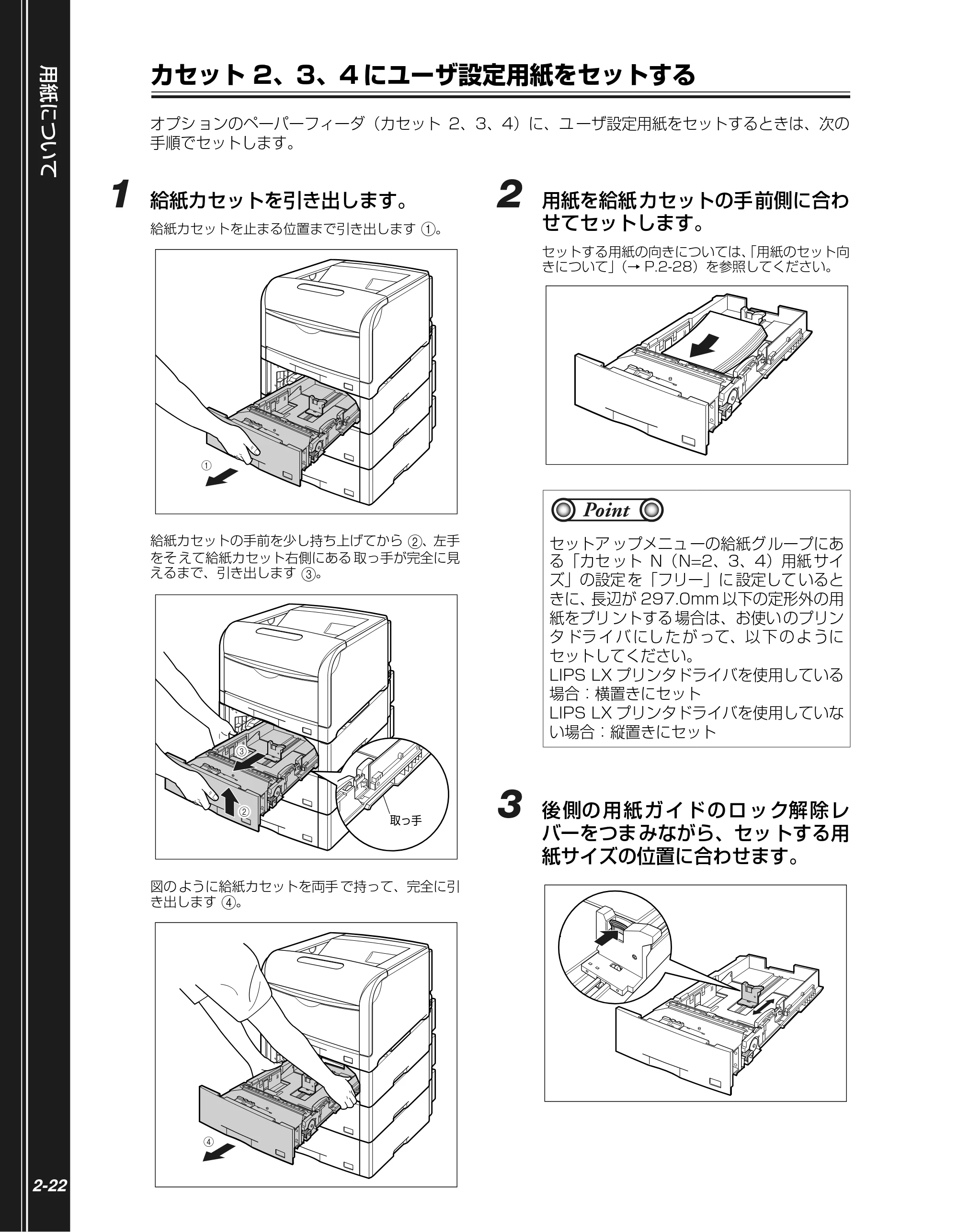 キヤノン LBP5900 かんたん操作ガイド 2006年4月18日更新 （PDF形式／7.24Mバイト） — カセット2、3、4にユーザ設定用紙をセットする — 原本ページ — 54ページ