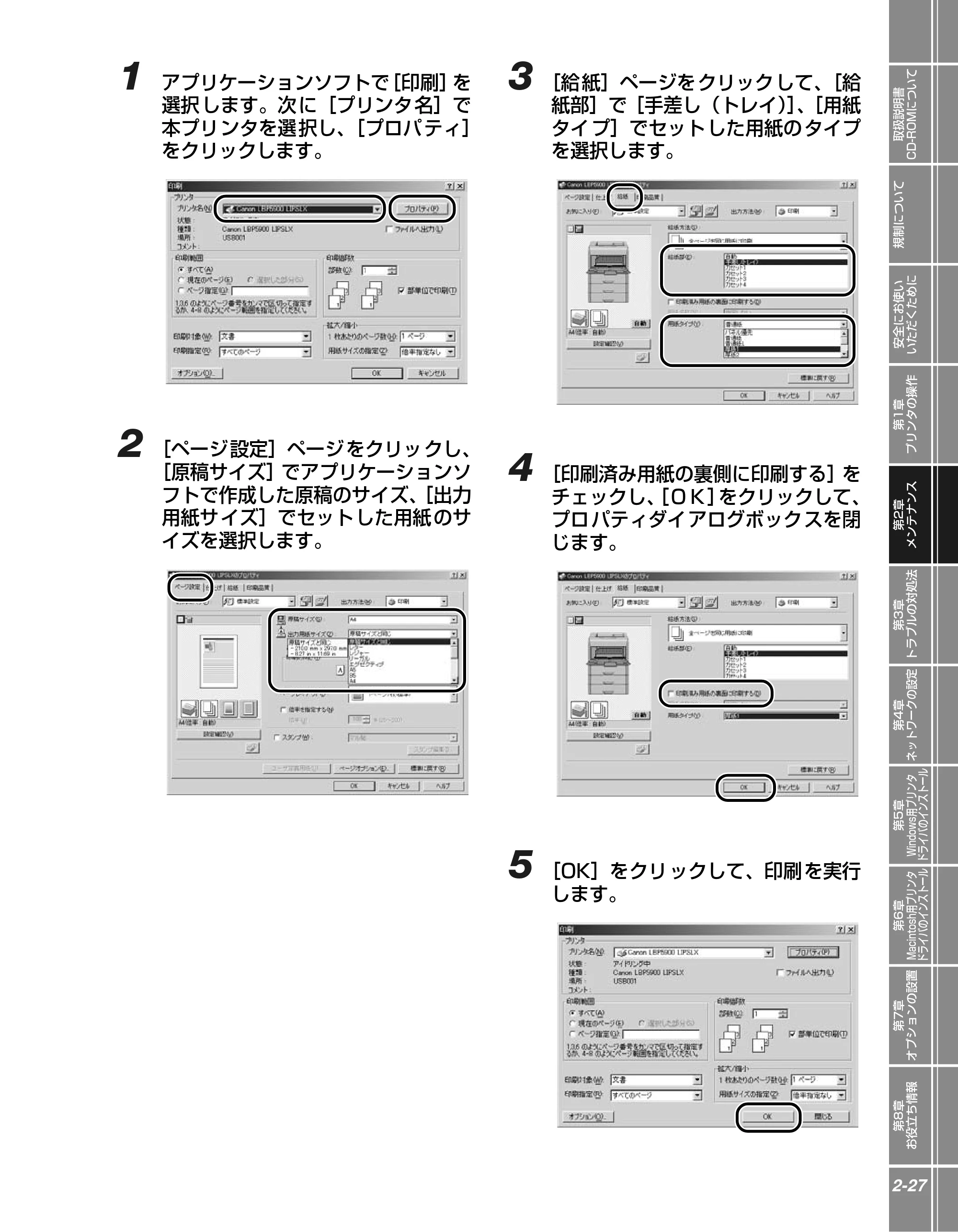 キヤノン LBP5900 かんたん操作ガイド 2006年4月18日更新 （PDF形式／7.24Mバイト） — 原本ページ — 59ページ