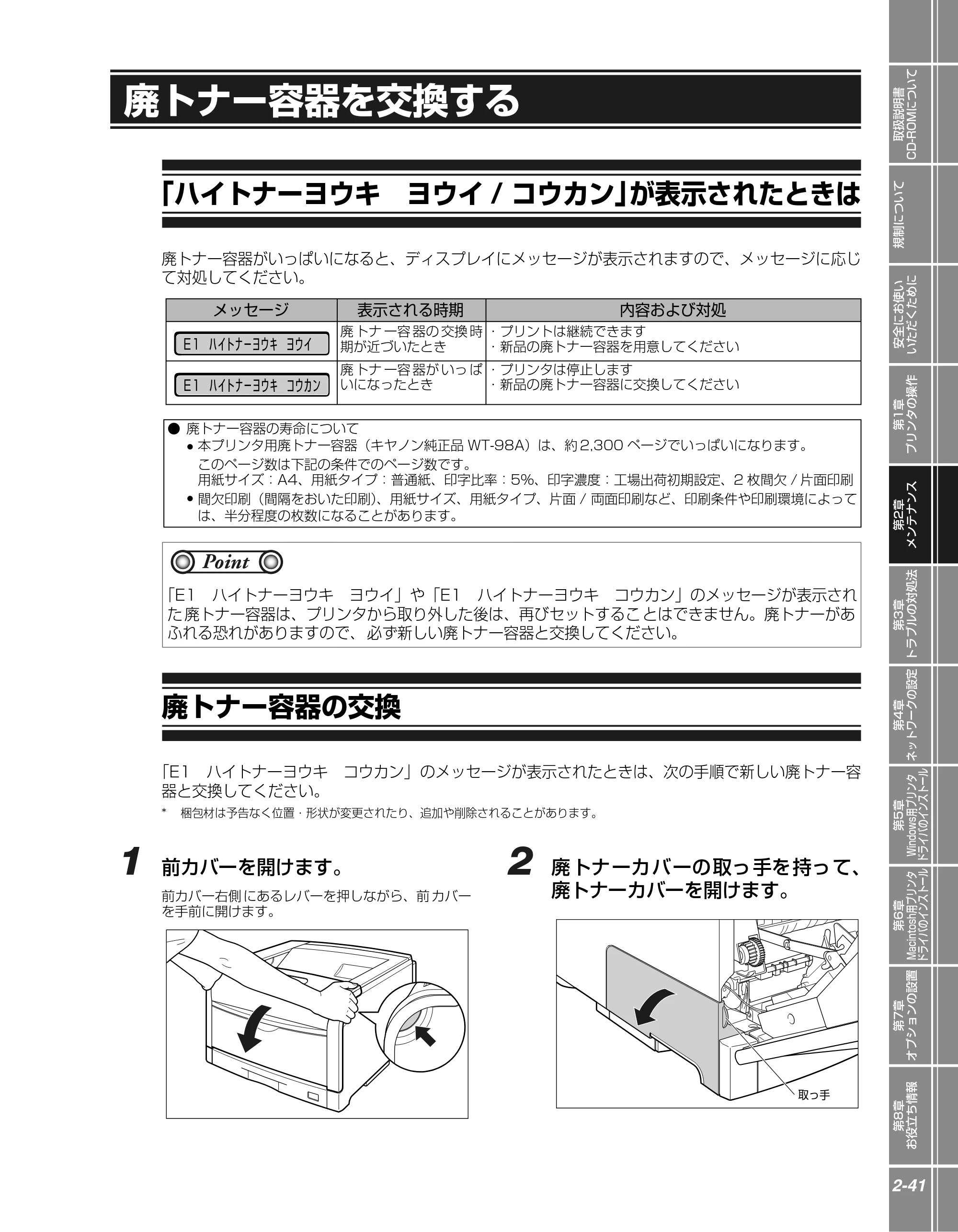 キヤノン LBP5900 かんたん操作ガイド 2006年4月18日更新 （PDF形式／7.24Mバイト） — 廃トナー容器を交換する — 原本ページ — 73ページ