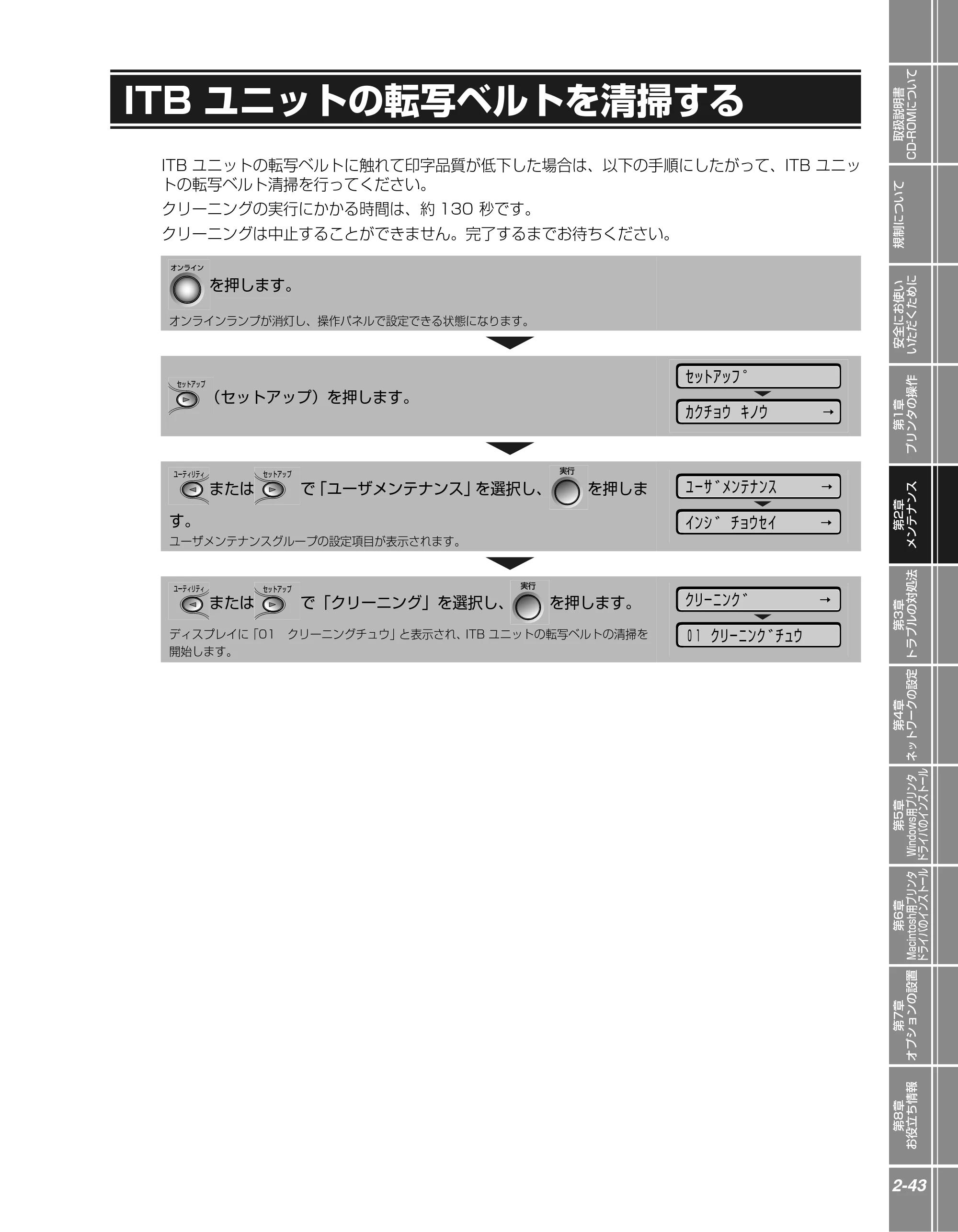 キヤノン LBP5900 かんたん操作ガイド 2006年4月18日更新 （PDF形式／7.24Mバイト） — ITB ユニットの転写ベルトを清掃する — 原本ページ — 75ページ