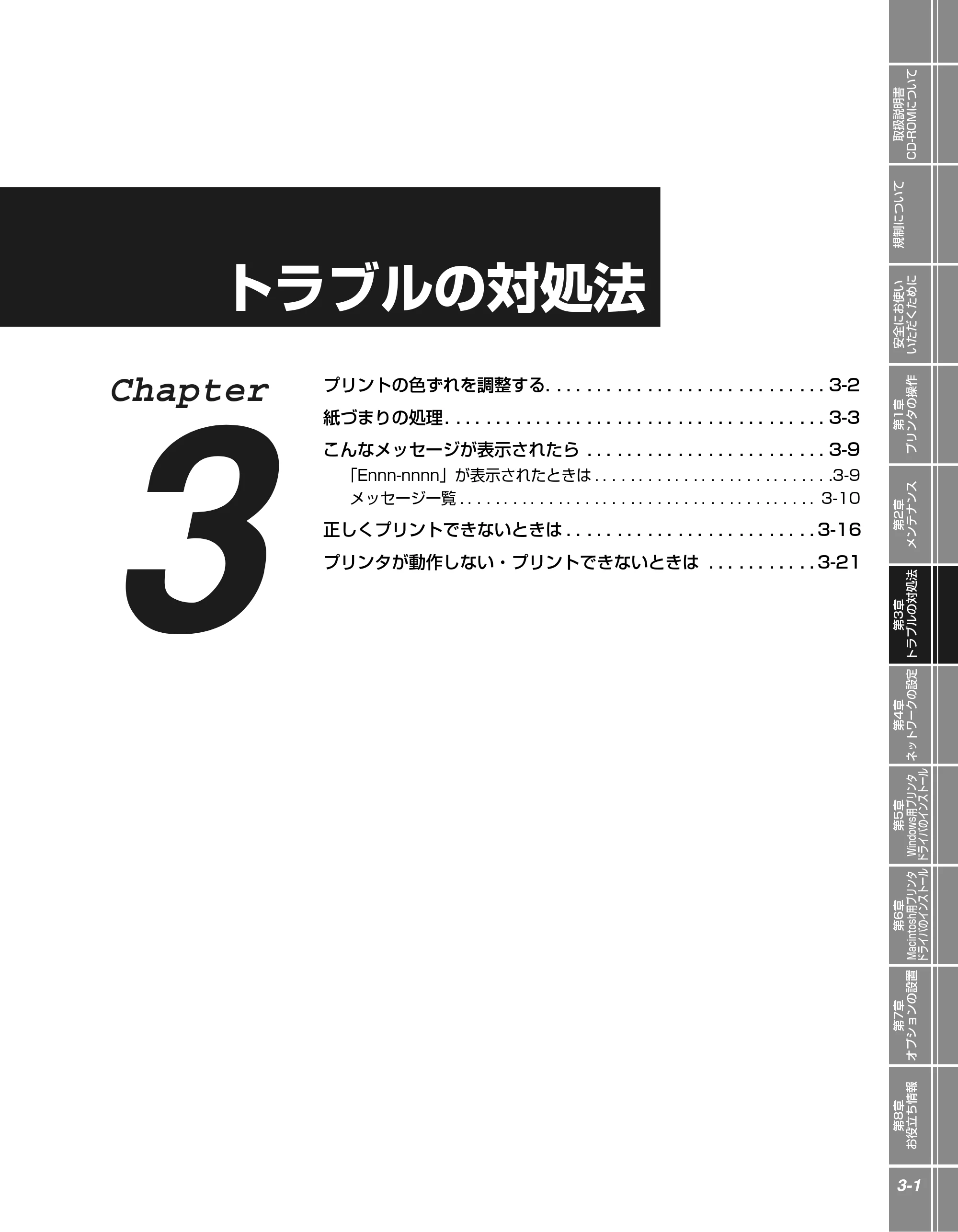 キヤノン LBP5900 かんたん操作ガイド 2006年4月18日更新 （PDF形式／7.24Mバイト） — 第3章 トラブルの対処法 — 原本ページ — 77ページ
