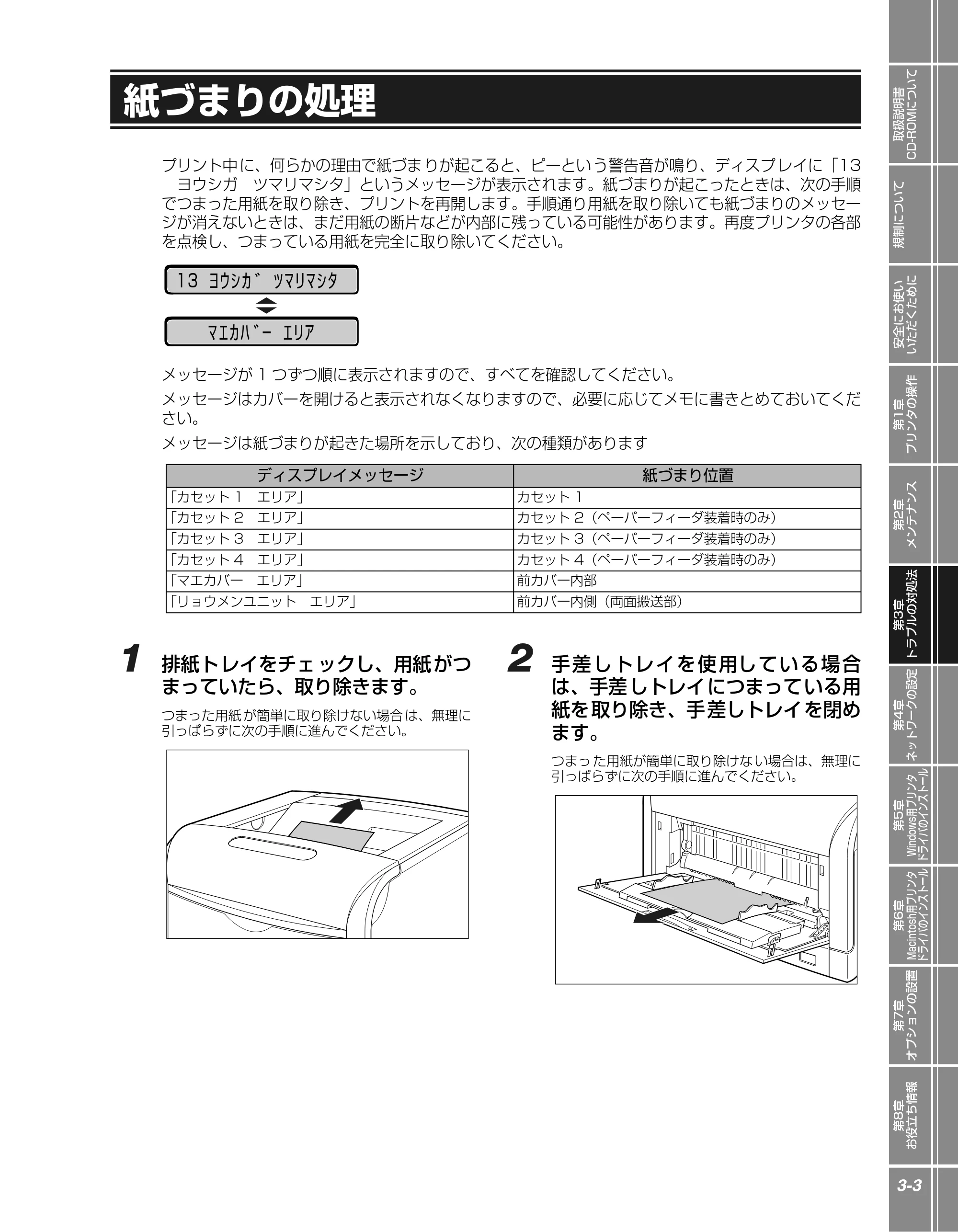 キヤノン LBP5900 かんたん操作ガイド 2006年4月18日更新 （PDF形式／7.24Mバイト） — 紙づまりの処理 — 原本ページ — 79ページ